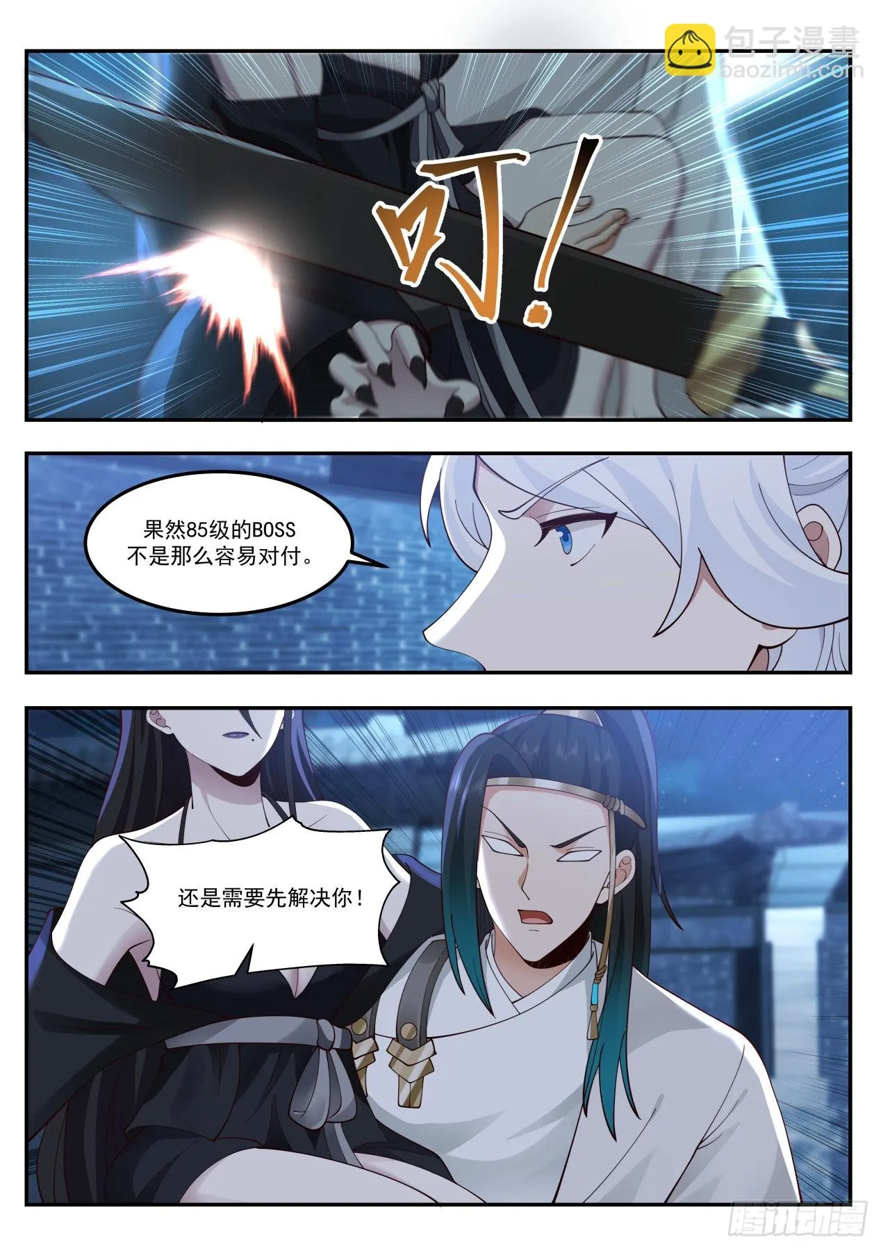狮吼功专克盲子 第7页