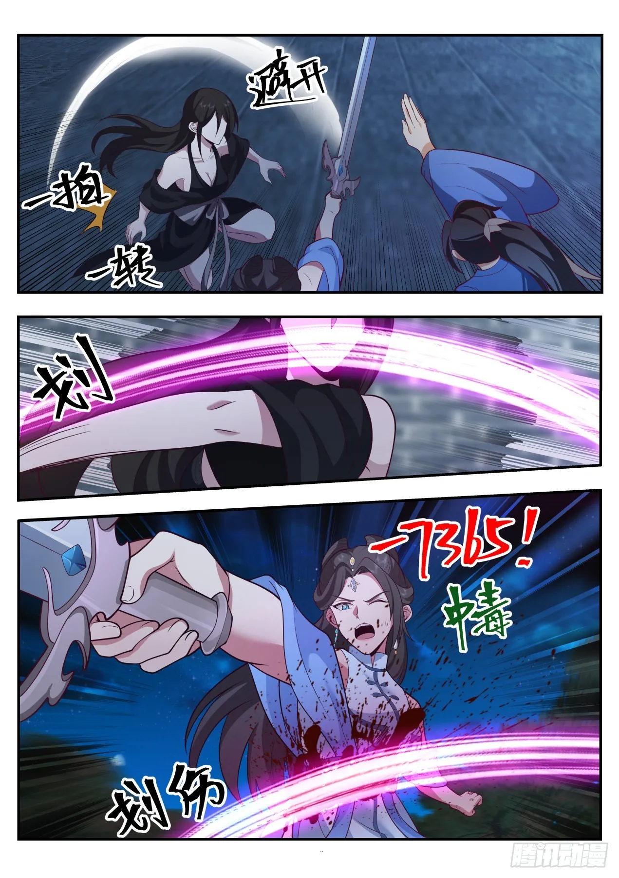 狮吼功专克盲子 第12页