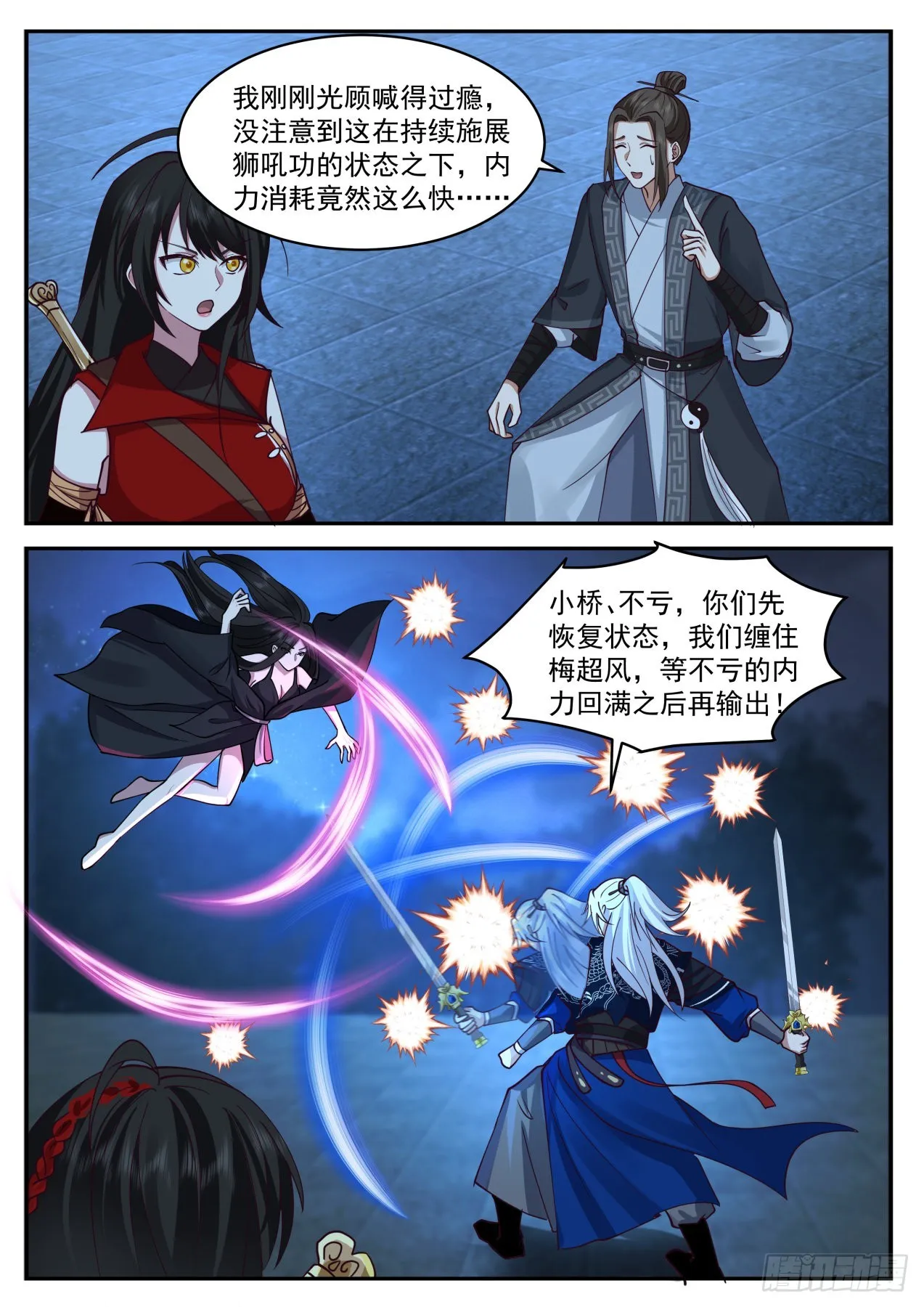 VS梅超风 第2页