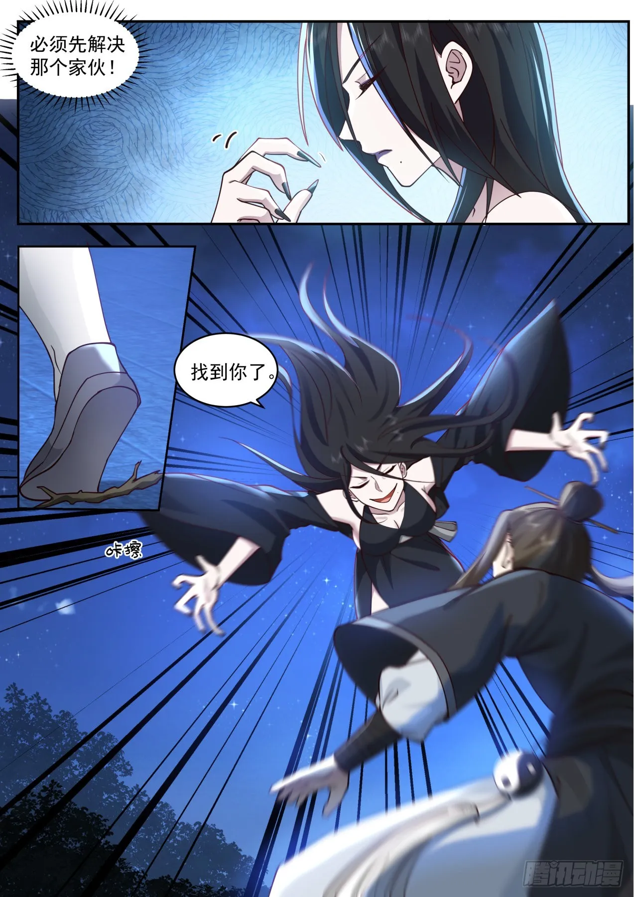 VS梅超风 第6页
