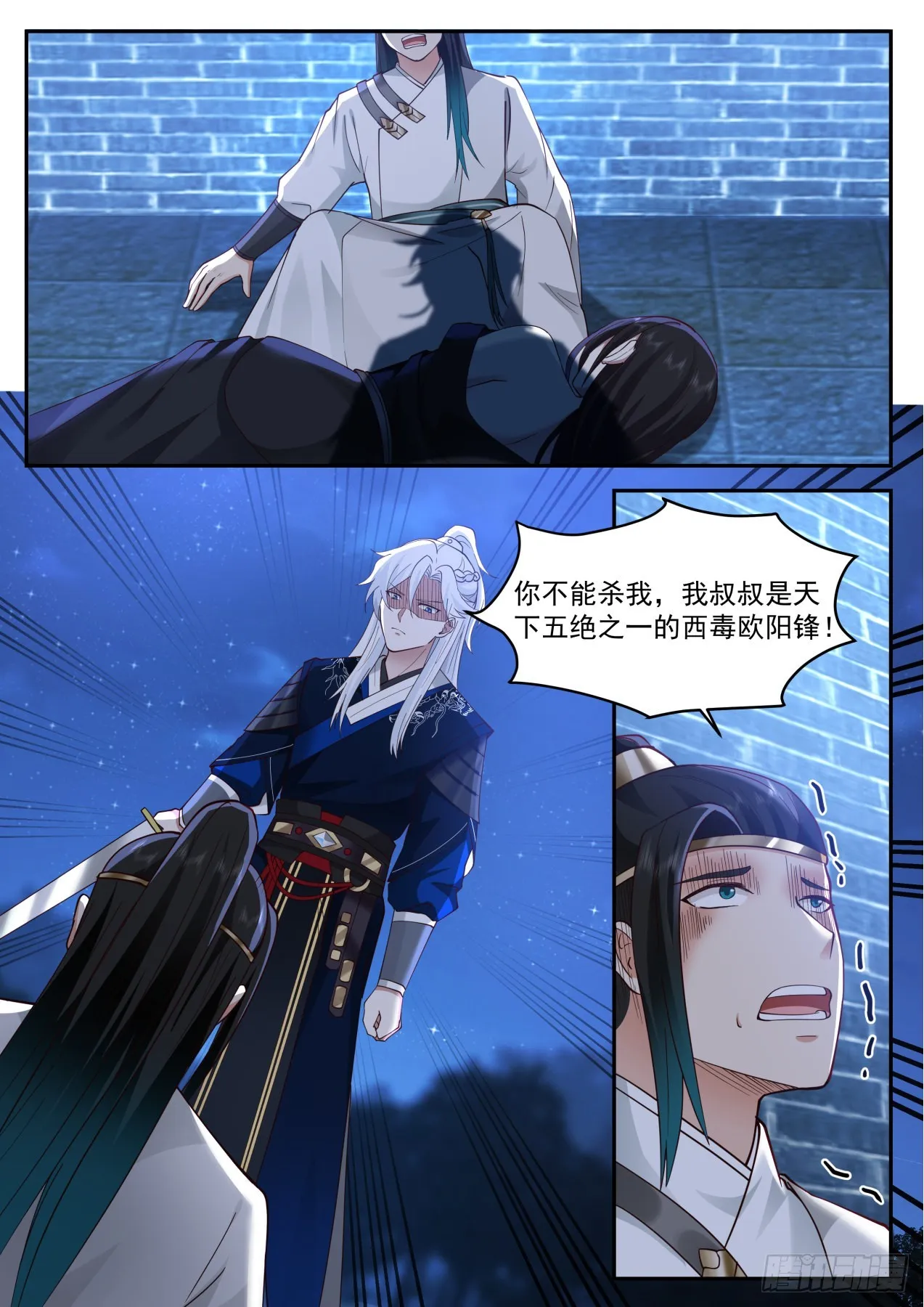 VS梅超风 第8页