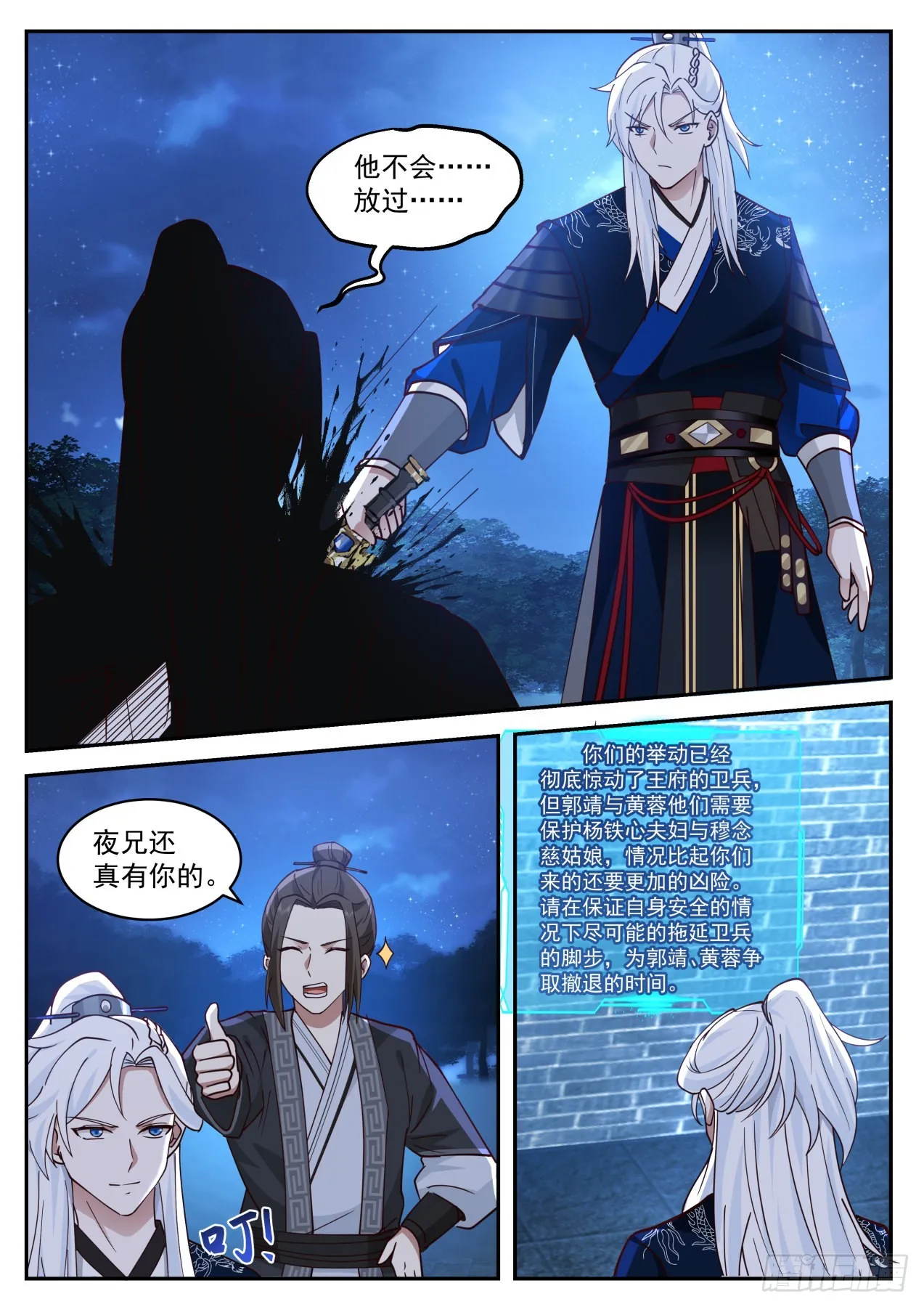 VS梅超风 第9页