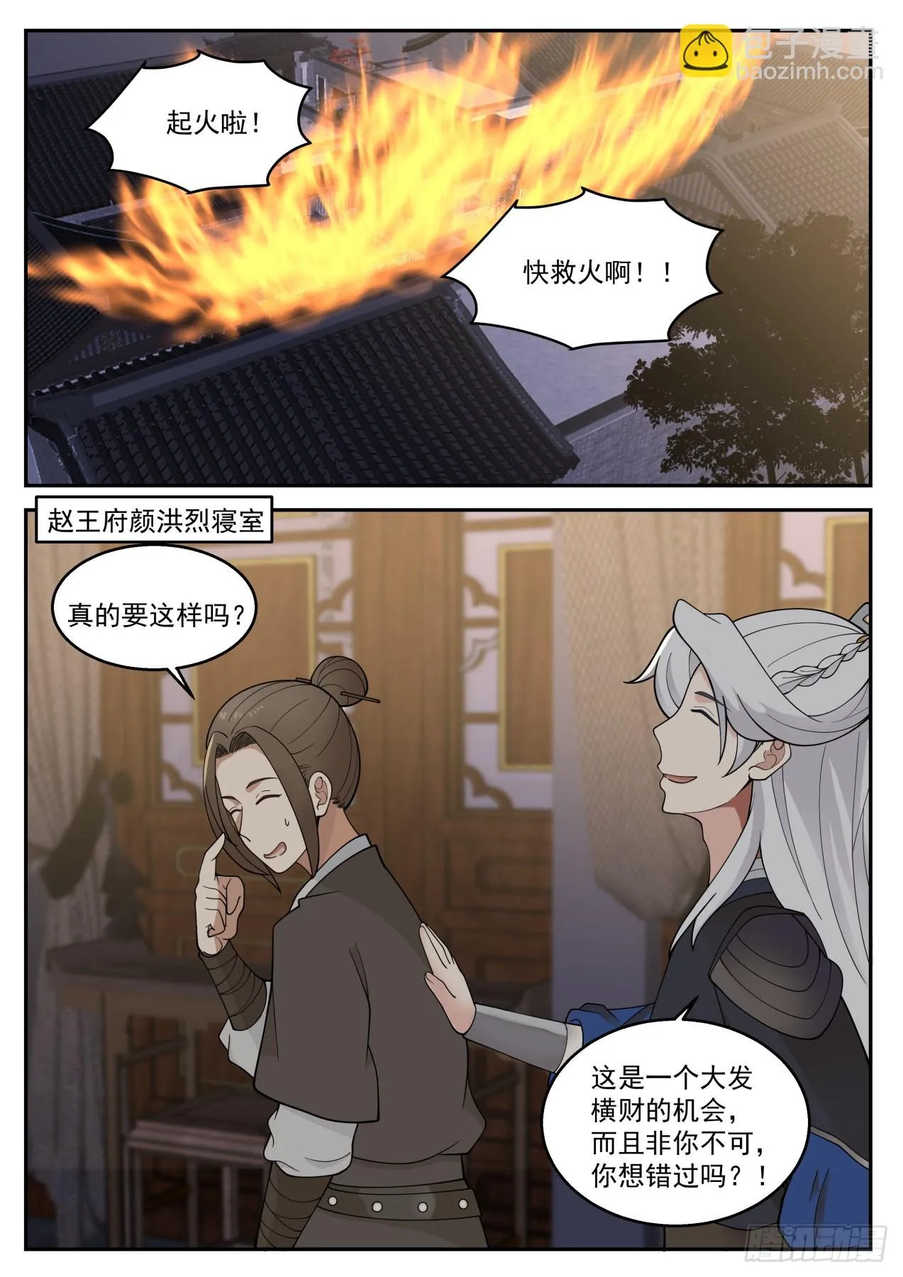 燃烧的赵王府 第4页