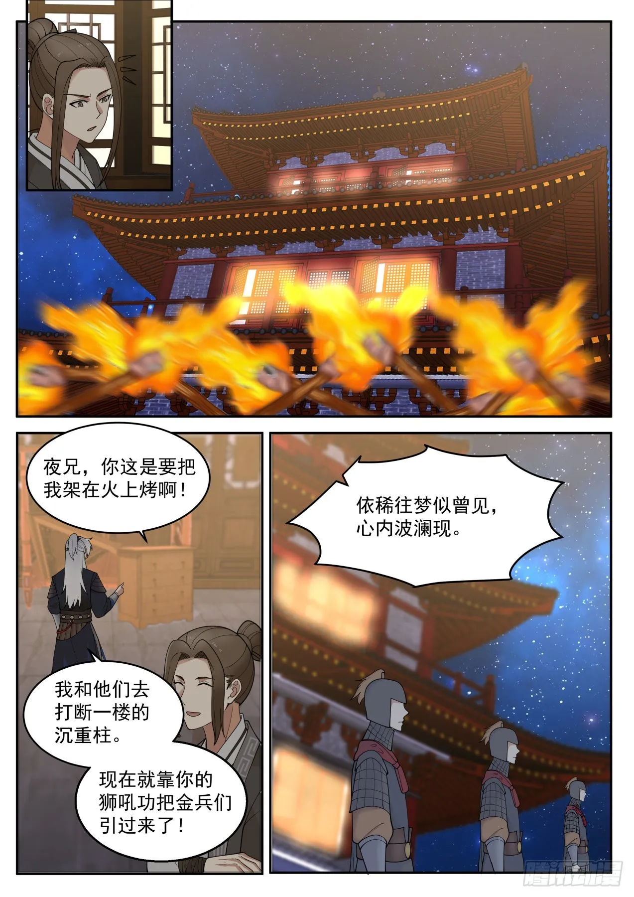 燃烧的赵王府 第5页