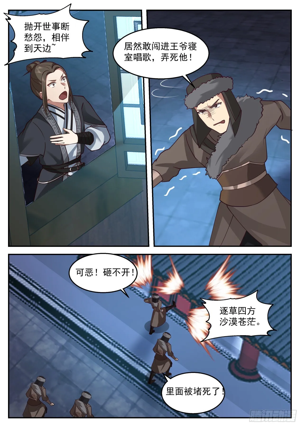 燃烧的赵王府 第6页