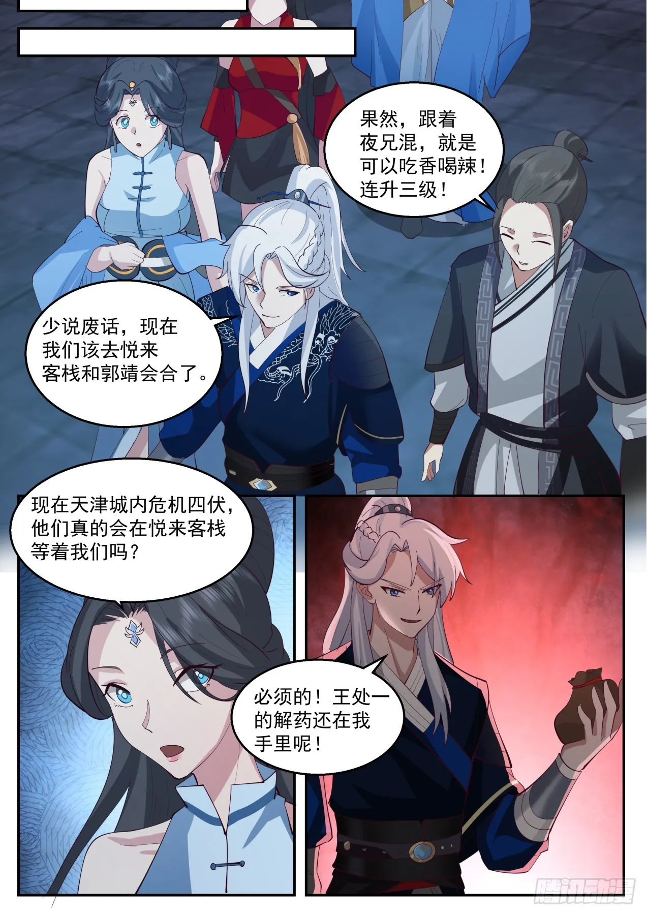 燃烧的赵王府 第9页