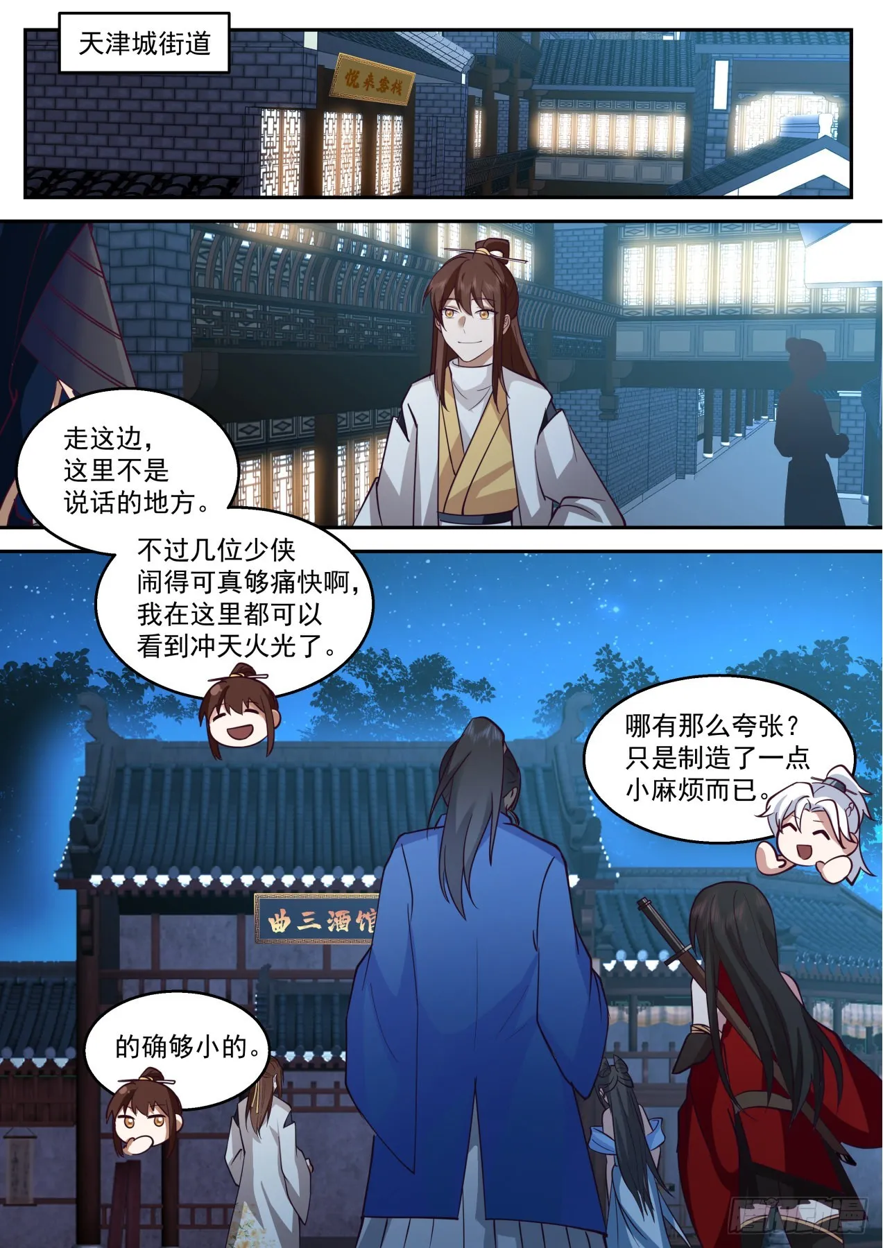 燃烧的赵王府 第10页