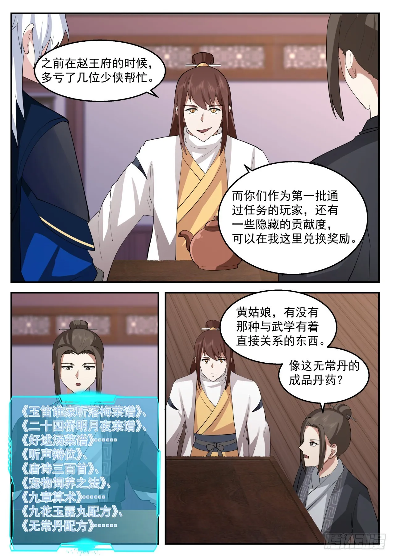 燃烧的赵王府 第11页