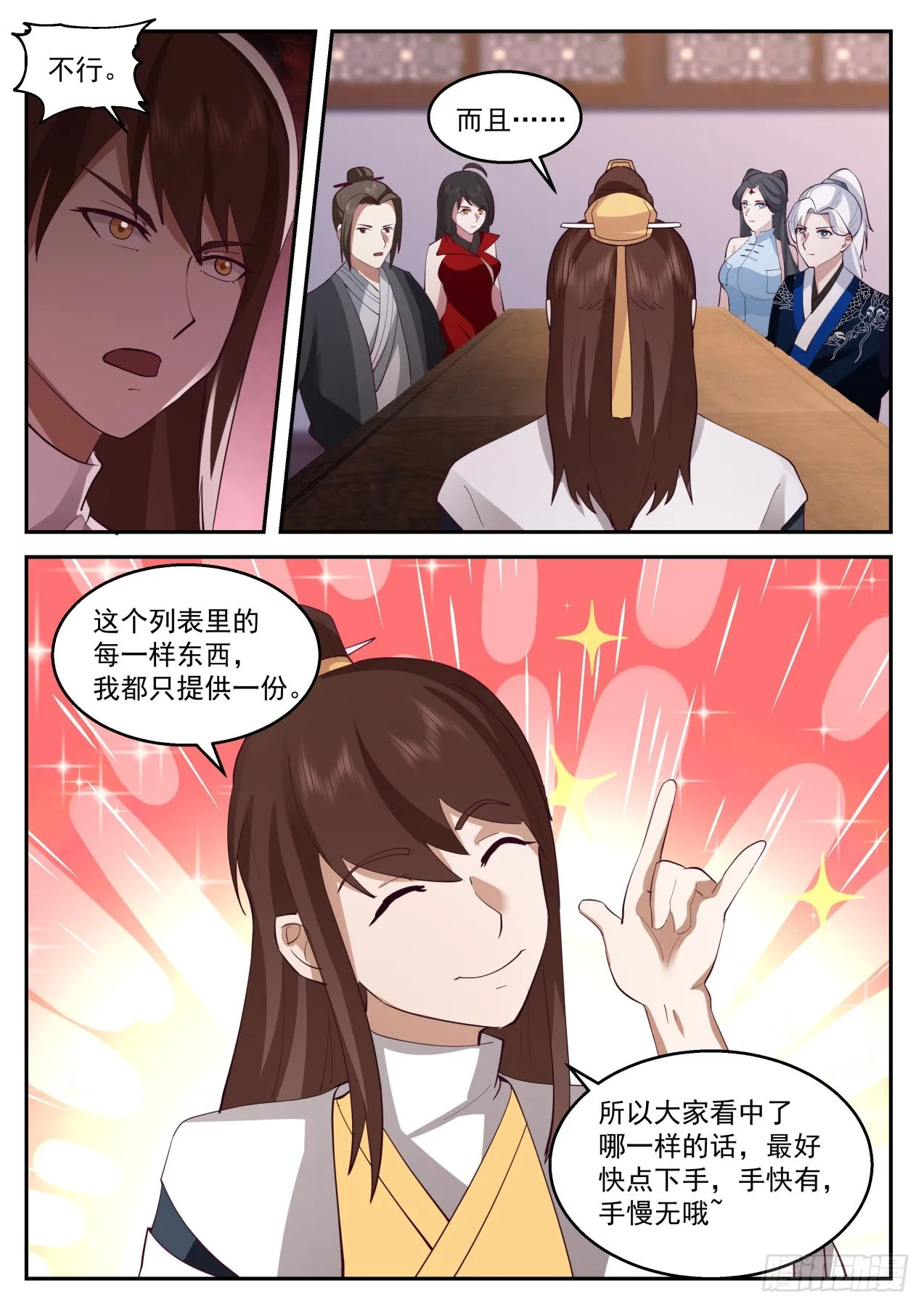 燃烧的赵王府 第12页