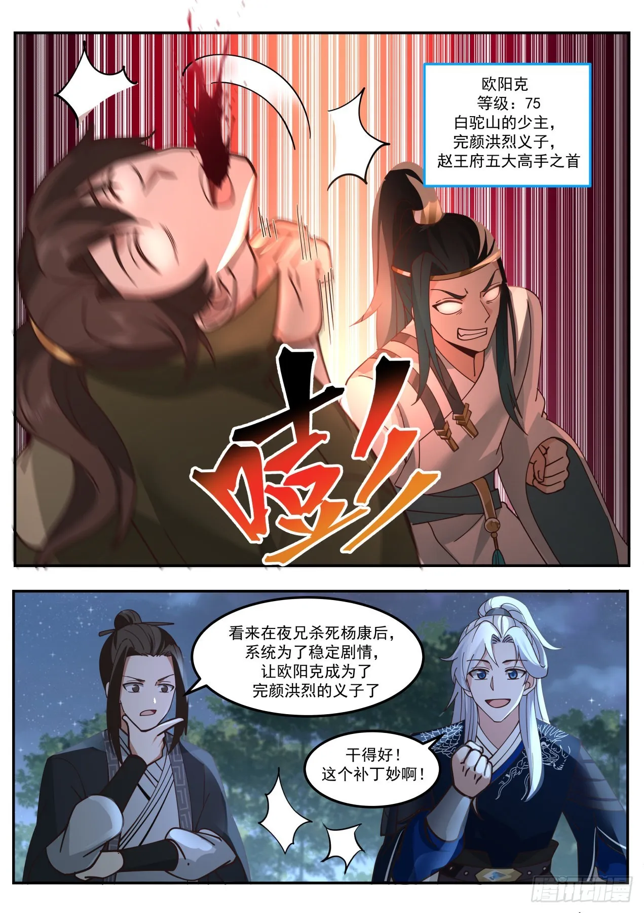 剧情杀 第5页