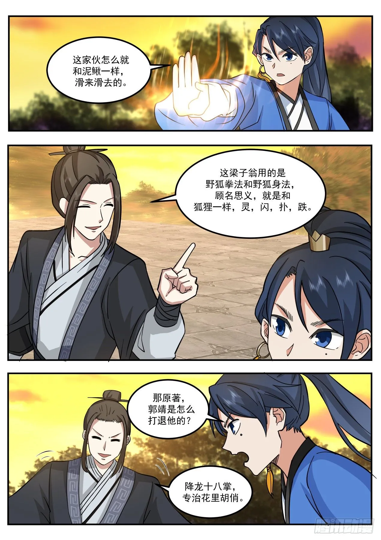 对决梁子翁 第3页