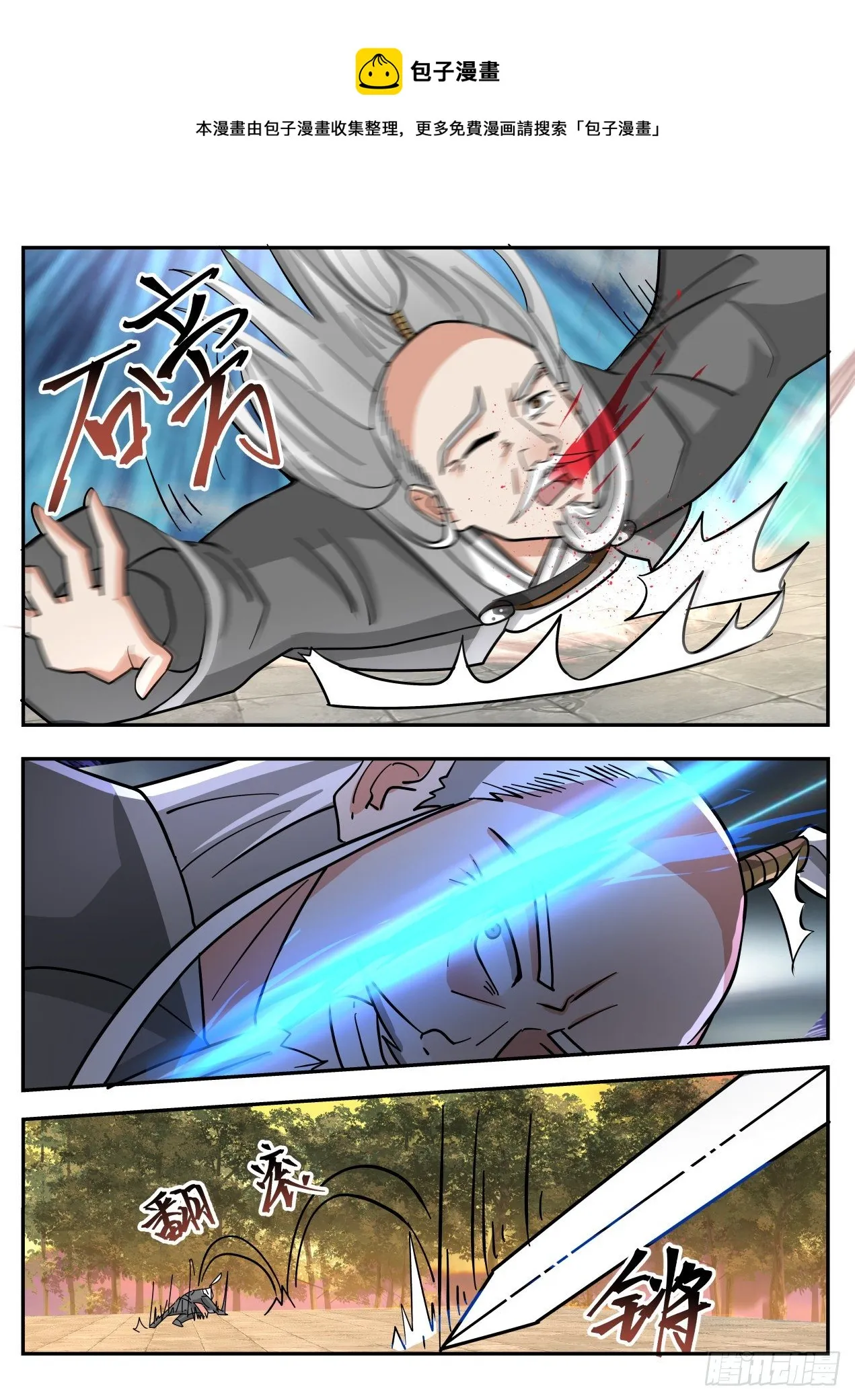 对决梁子翁 第5页
