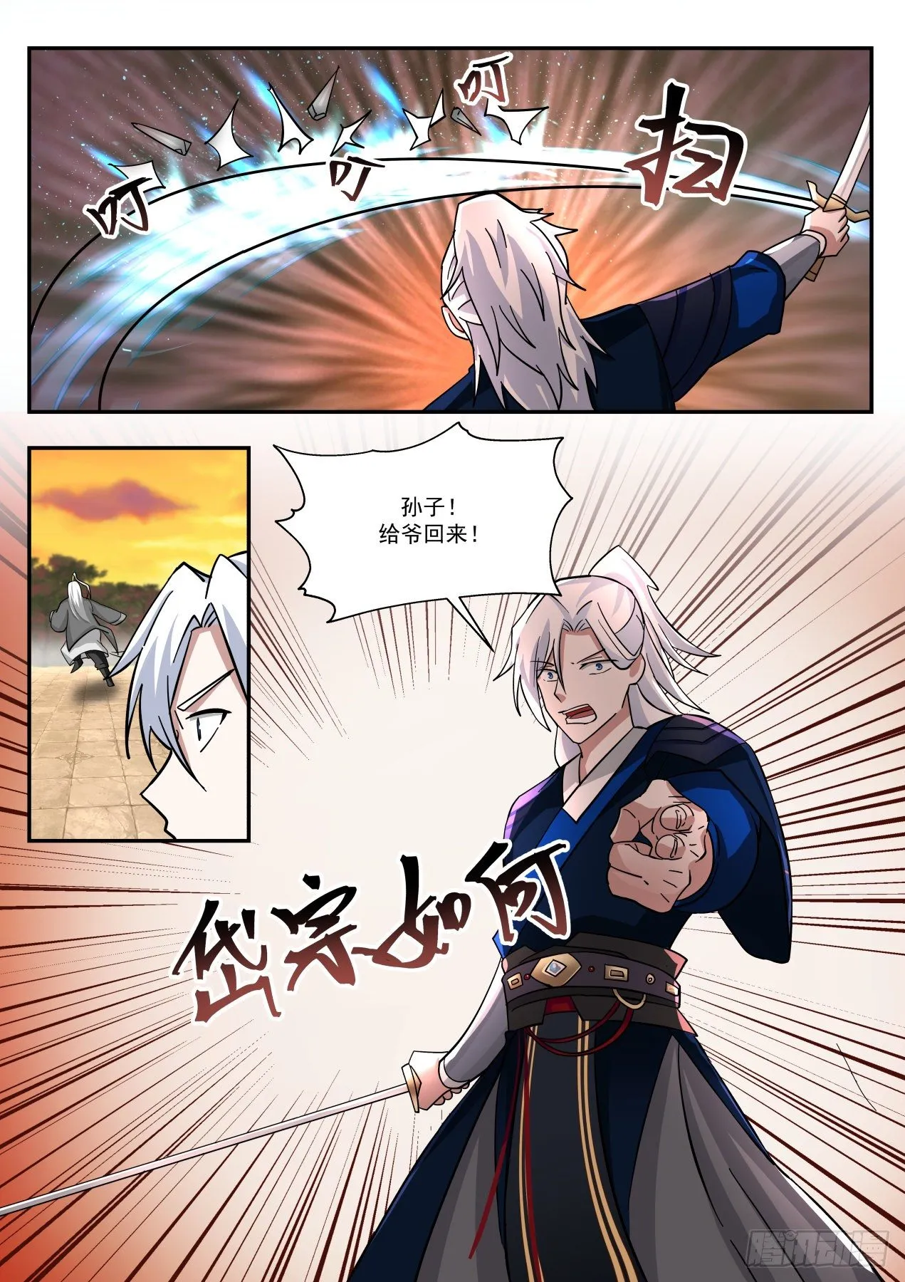 对决梁子翁 第8页