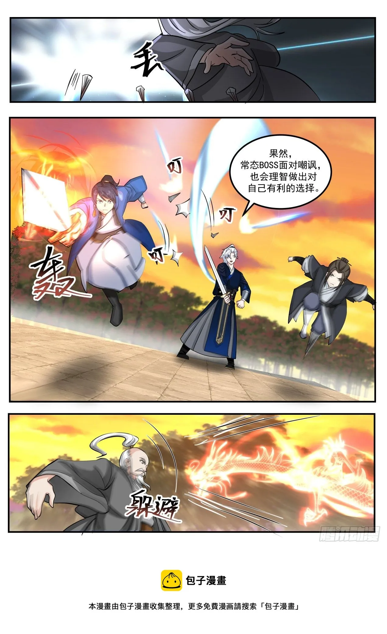 对决梁子翁 第9页