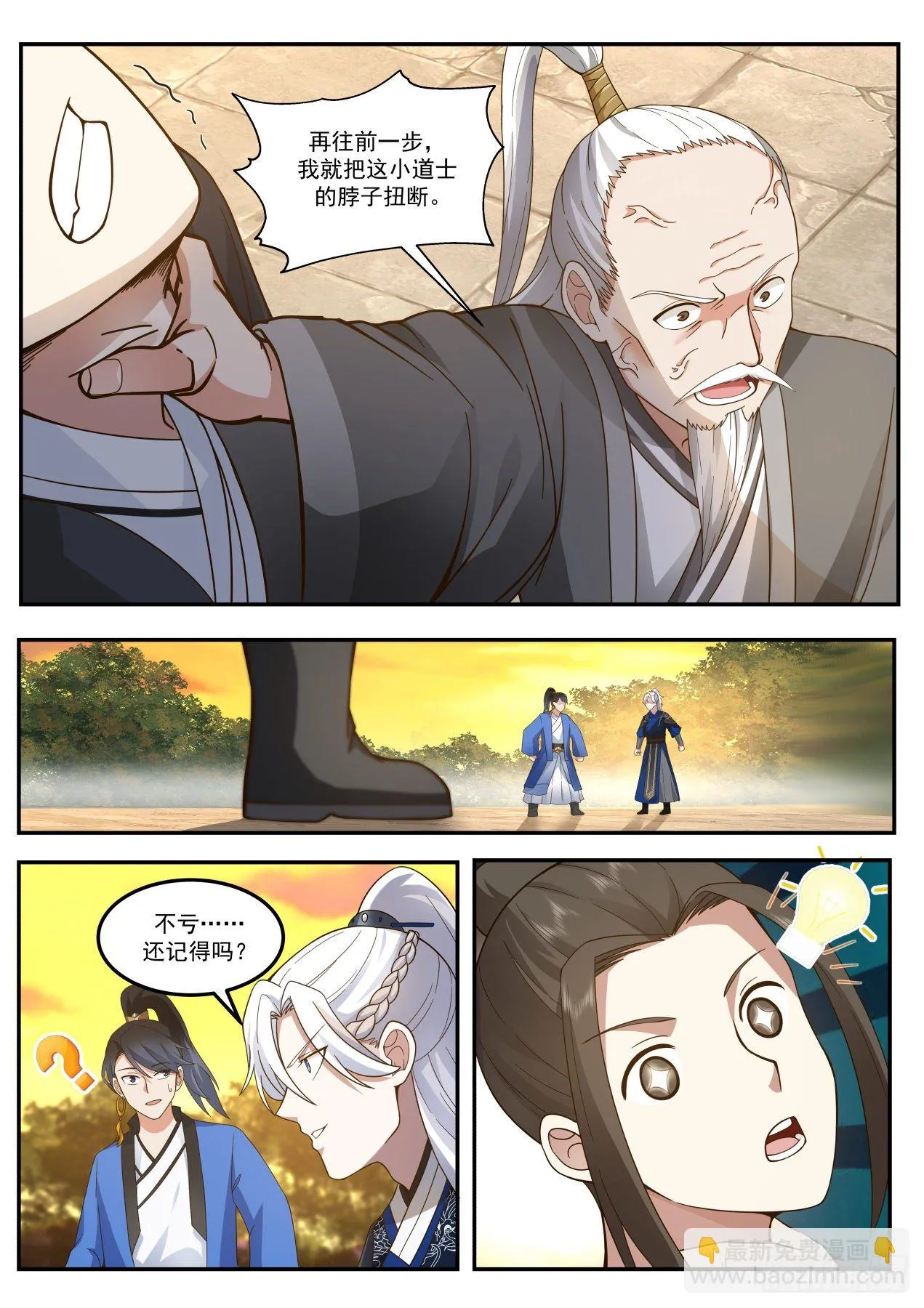 对决梁子翁 第11页