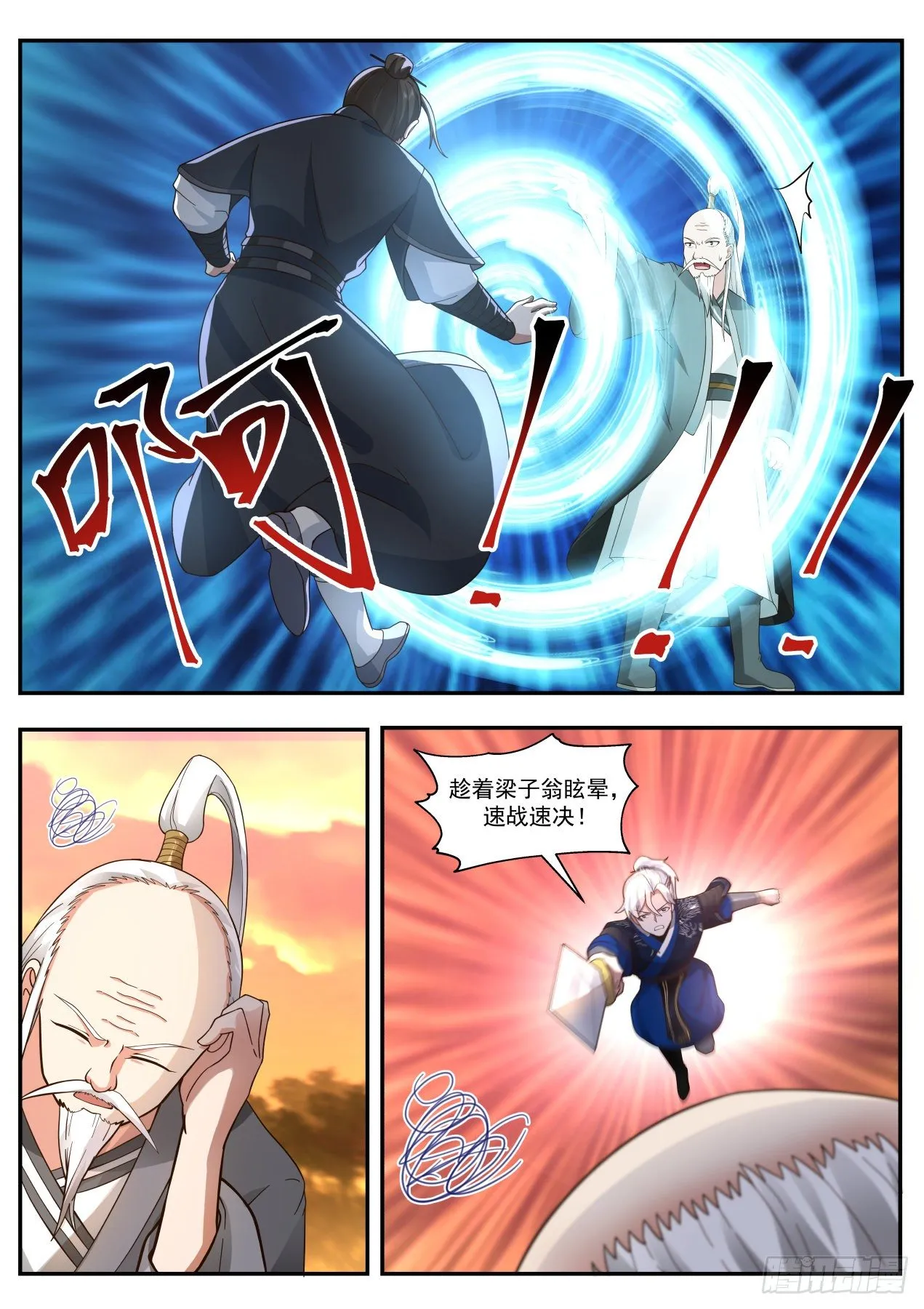 对决梁子翁 第12页