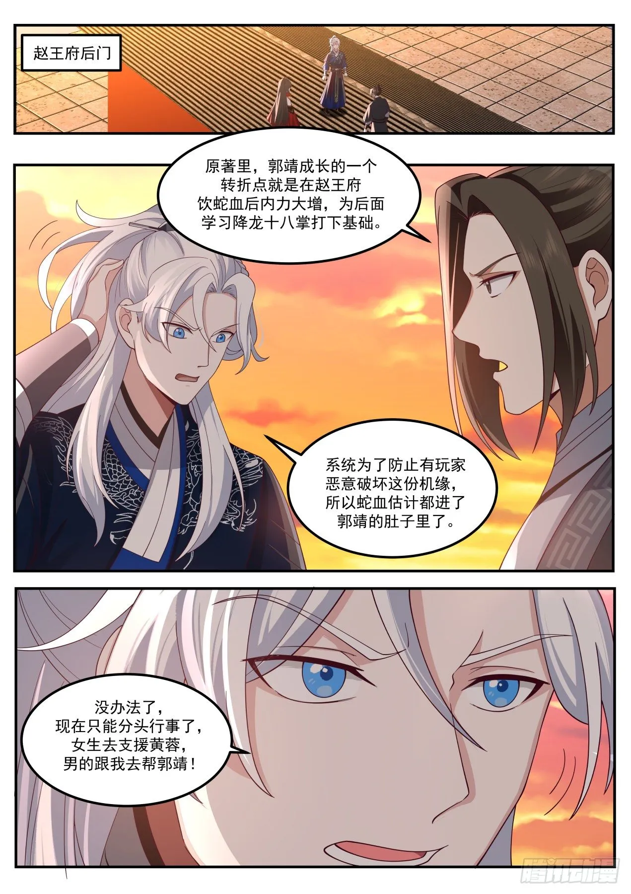 我的蛇啊！ 第2页