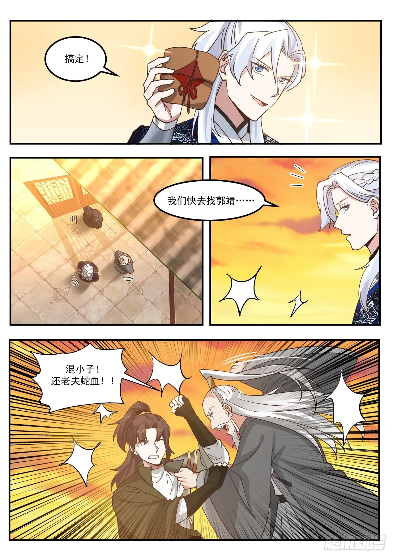 我的蛇啊！ 第7页