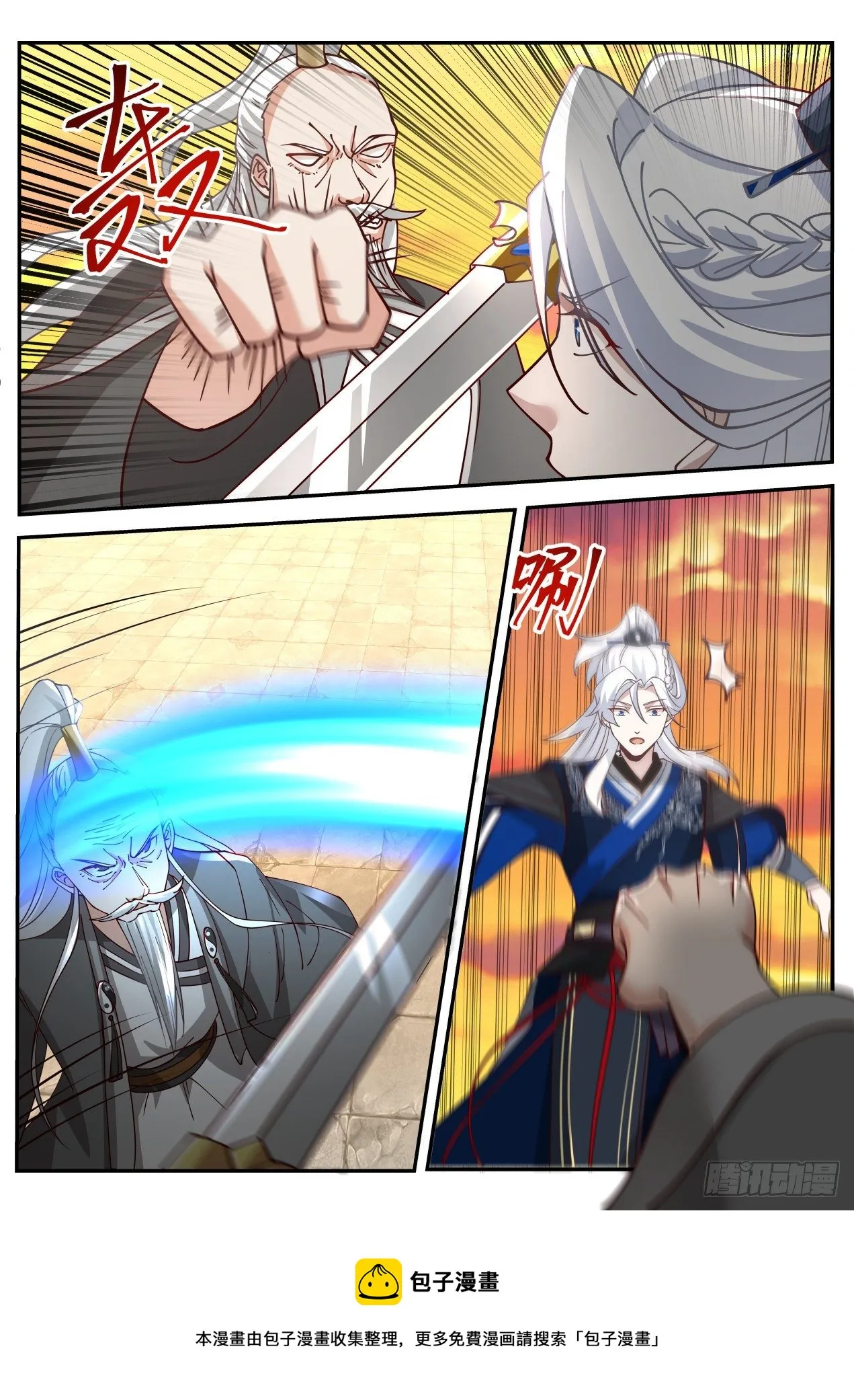 我的蛇啊！ 第9页