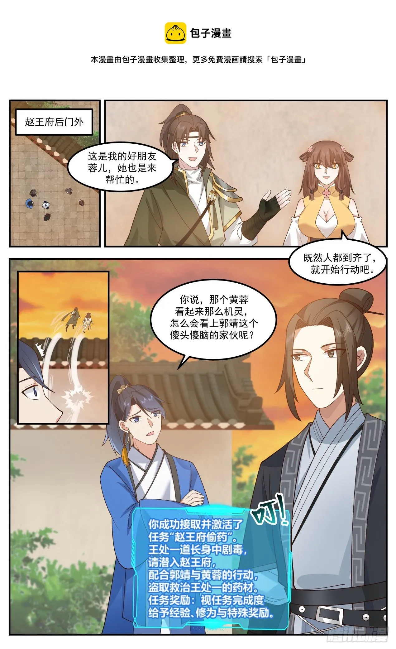 郭靖的操作学不来 第9页