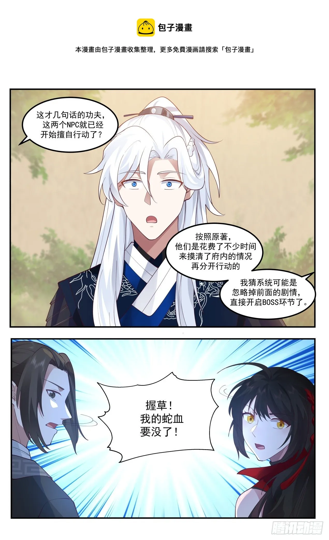 郭靖的操作学不来 第13页
