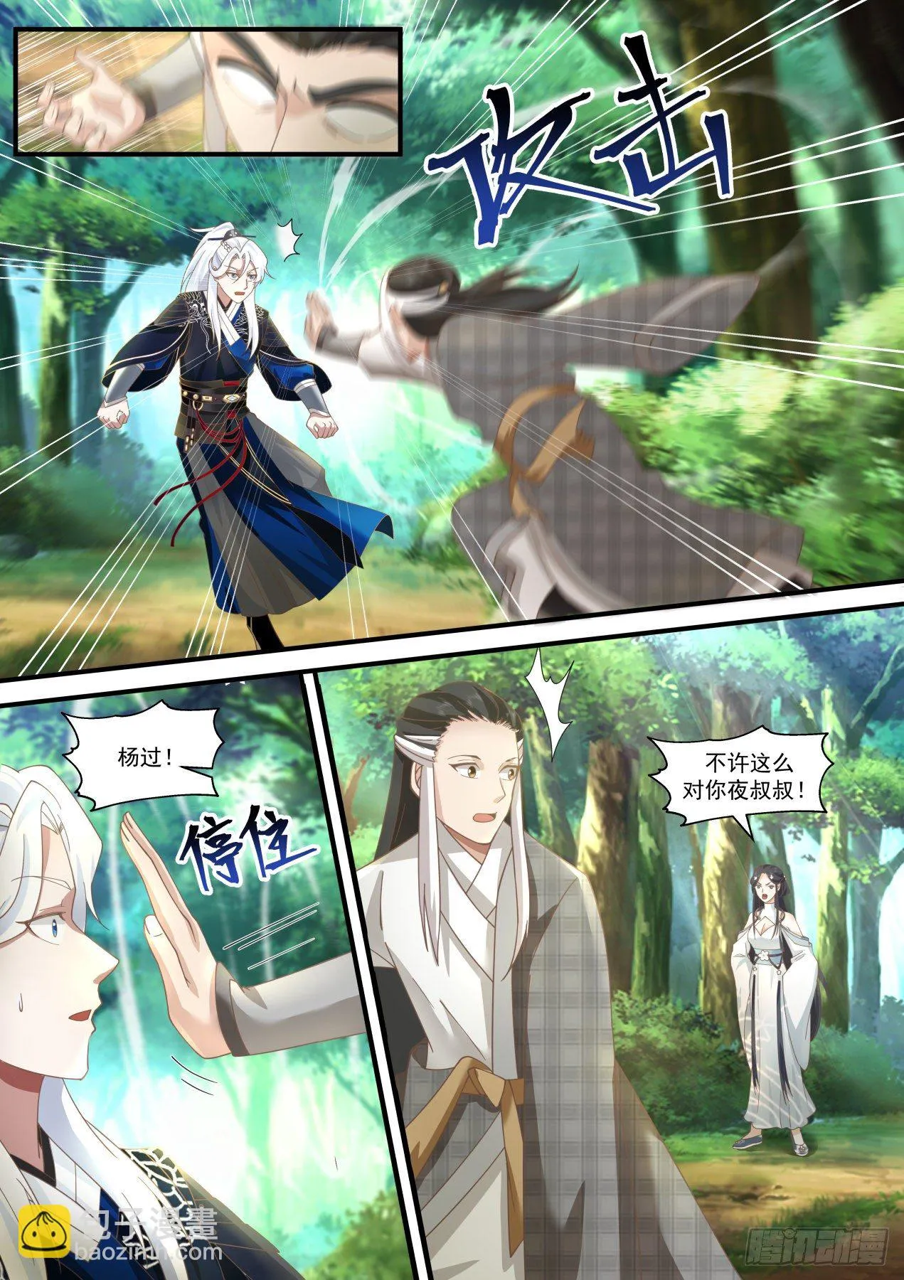 第三掌！ 第2页