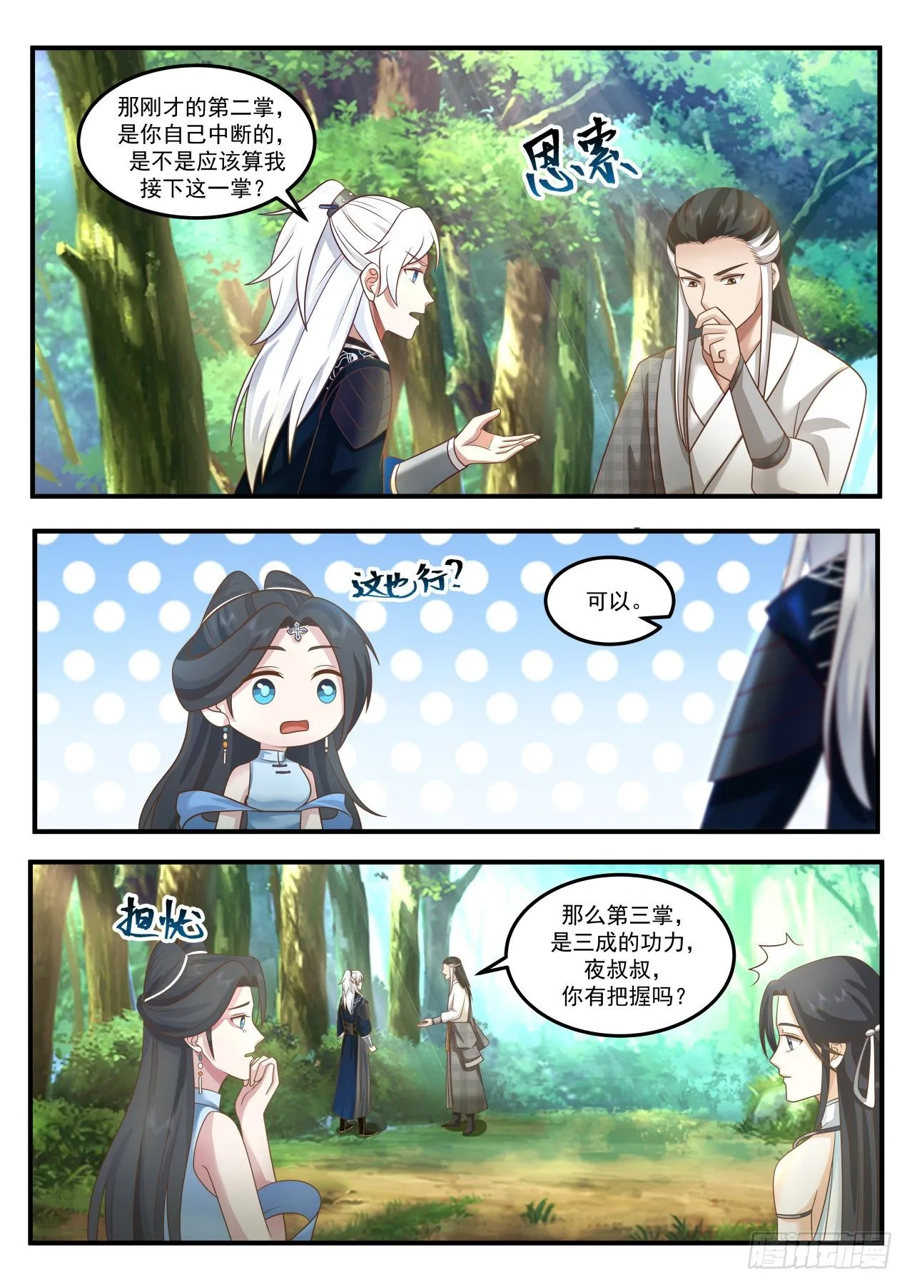 第三掌！ 第6页