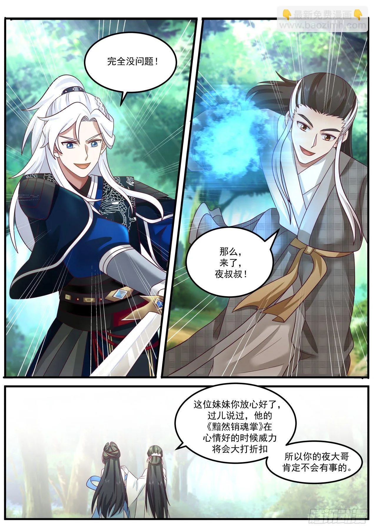 第三掌！ 第7页