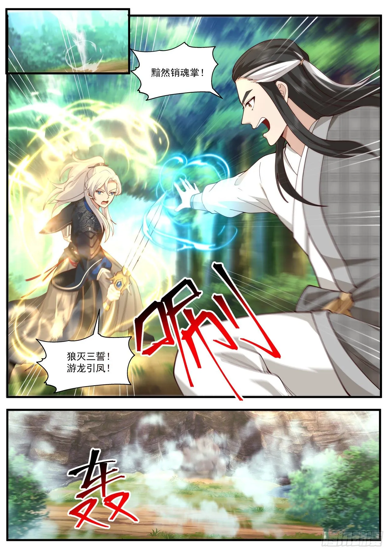 第三掌！ 第8页