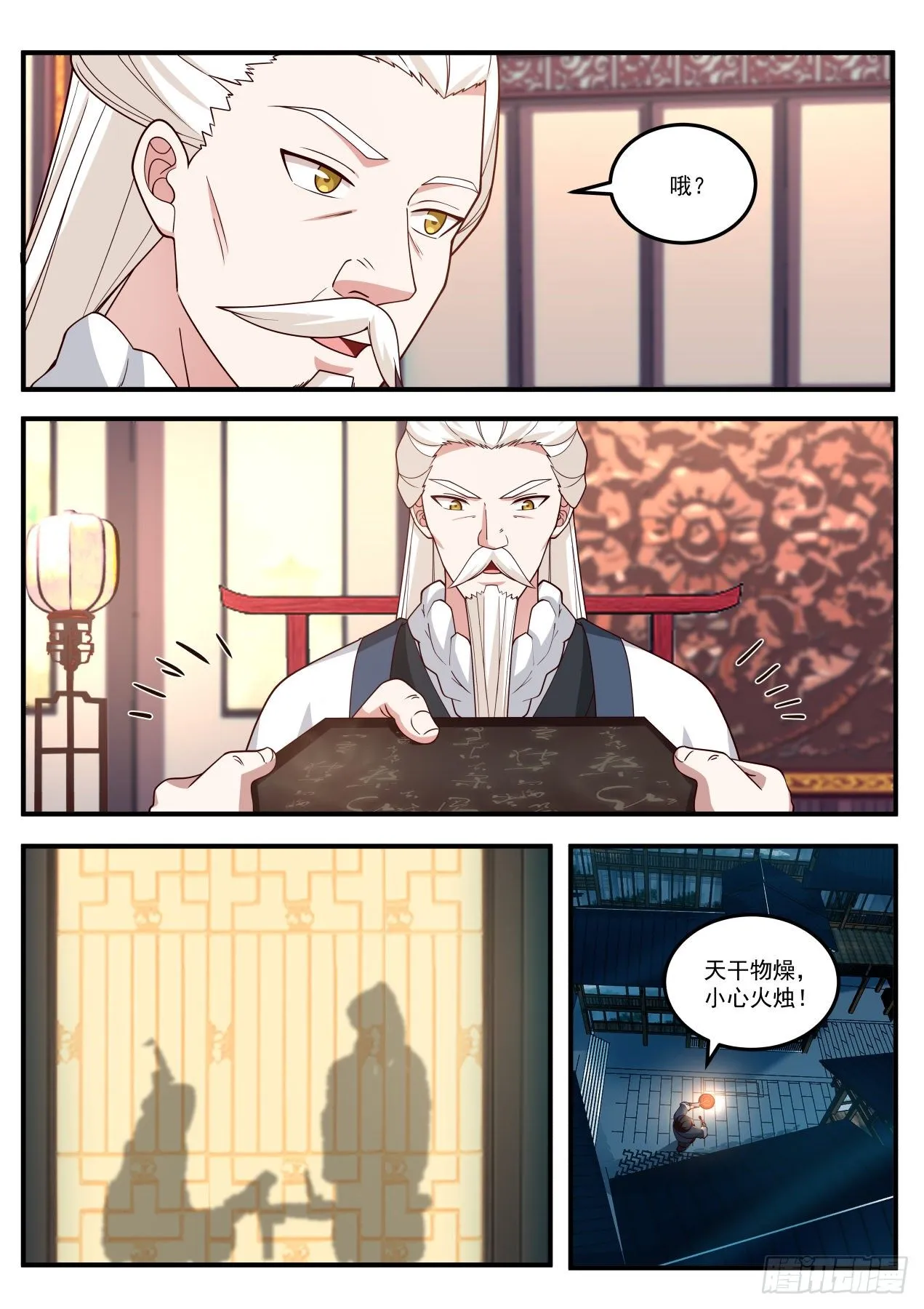 第三掌！ 第12页