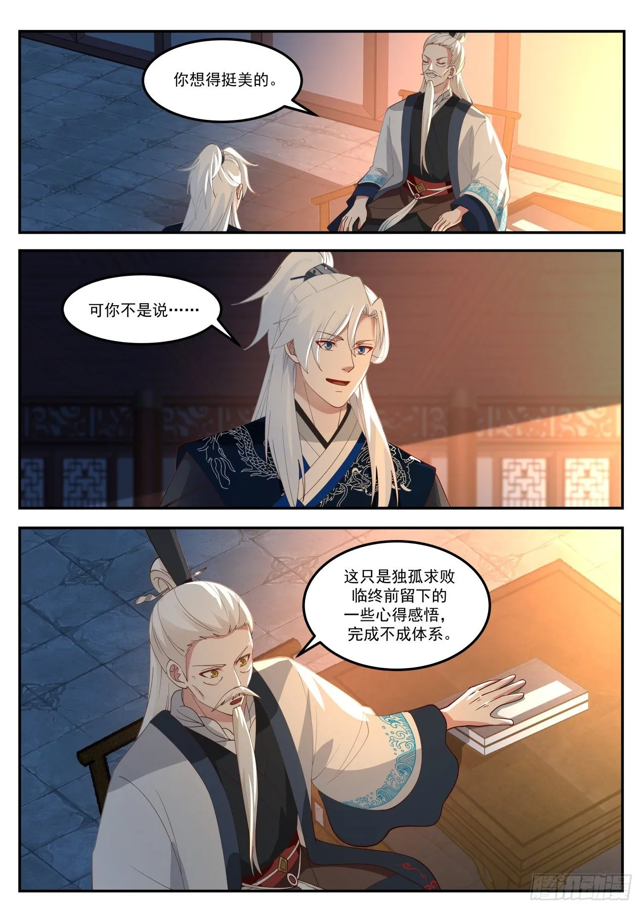 VS通臂猴 第2页