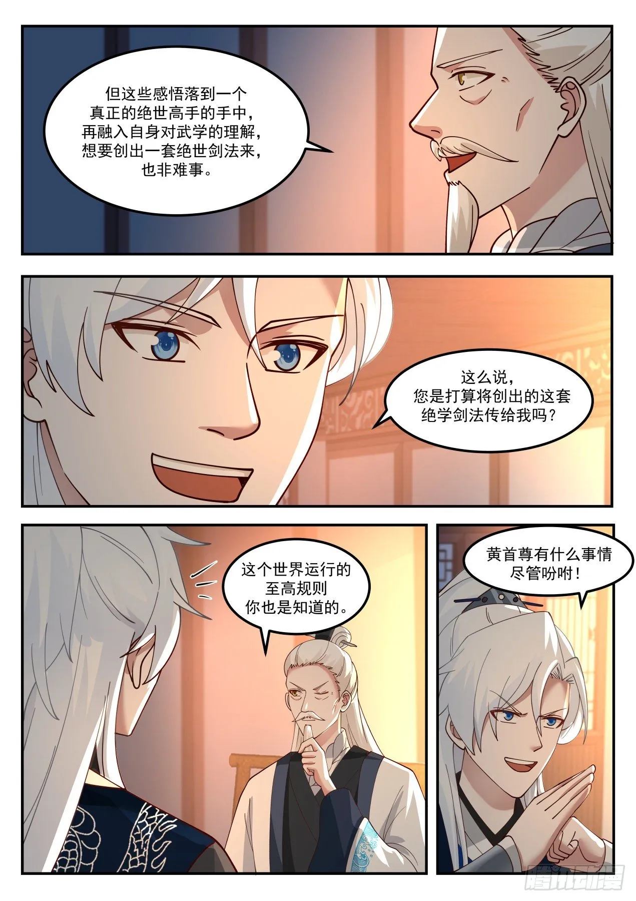 VS通臂猴 第3页