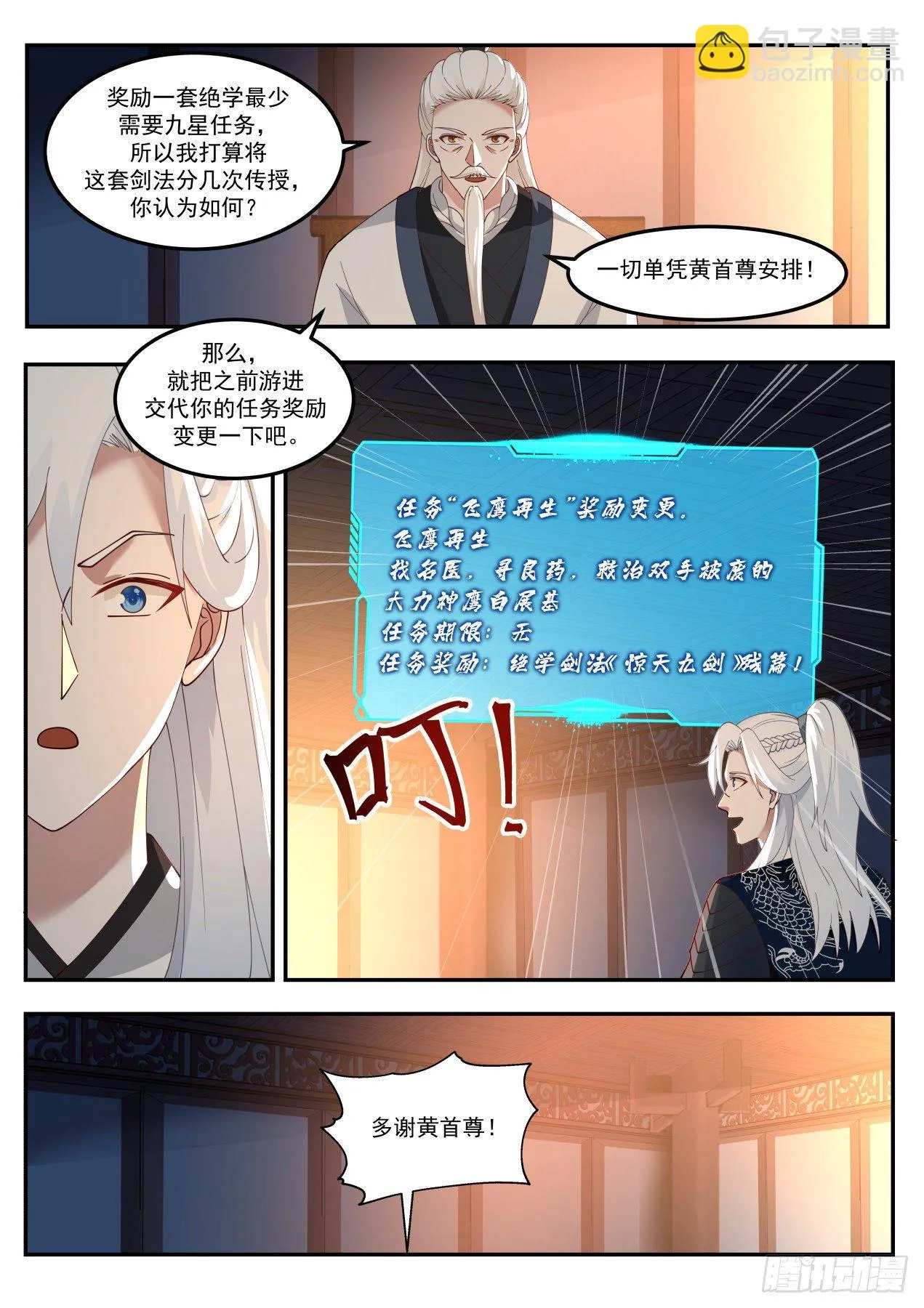 VS通臂猴 第4页