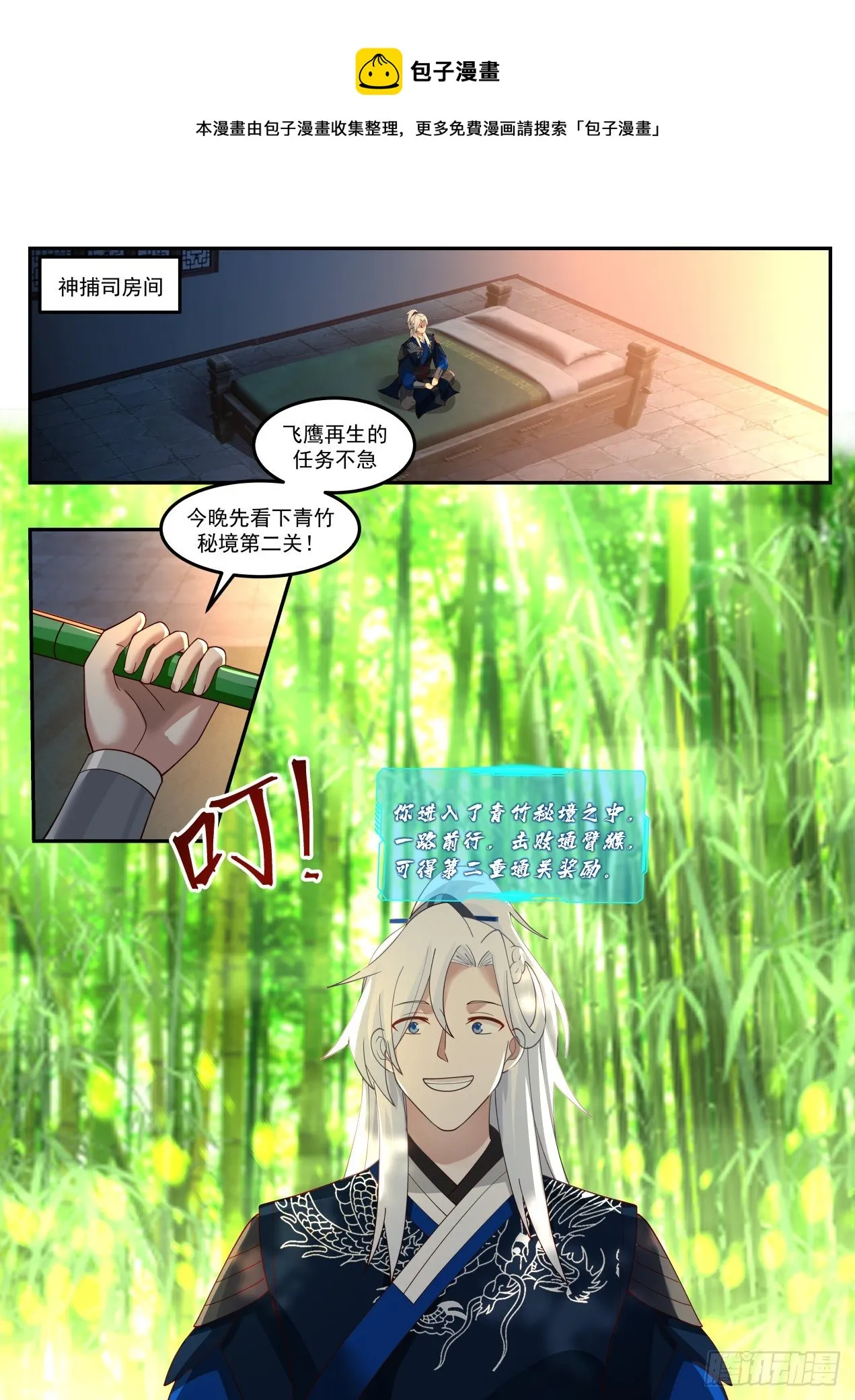 VS通臂猴 第5页
