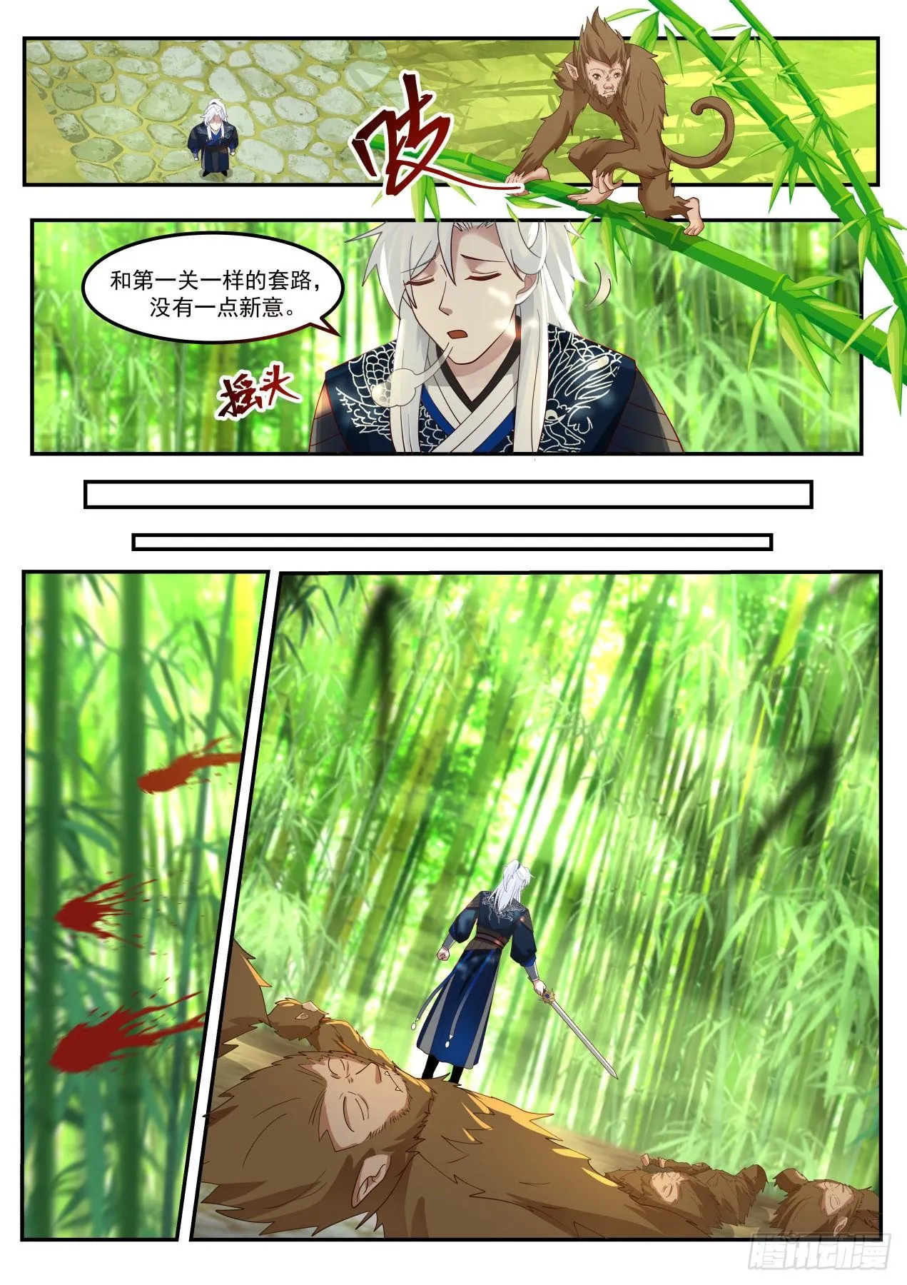 VS通臂猴 第6页