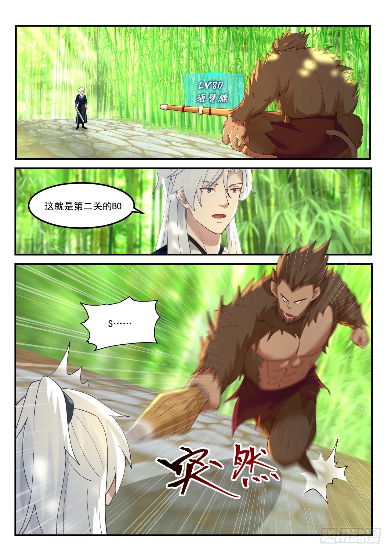 VS通臂猴 第7页