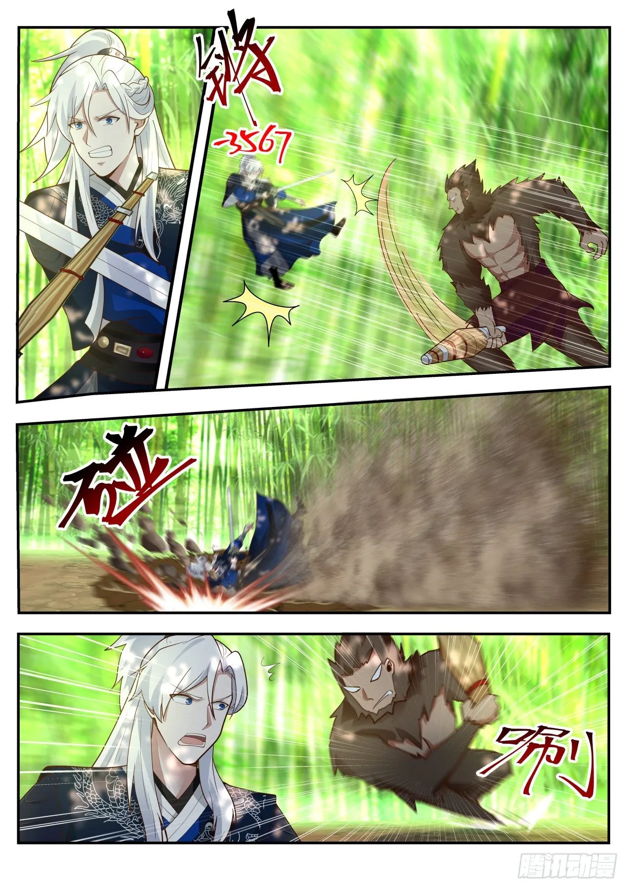 VS通臂猴 第8页