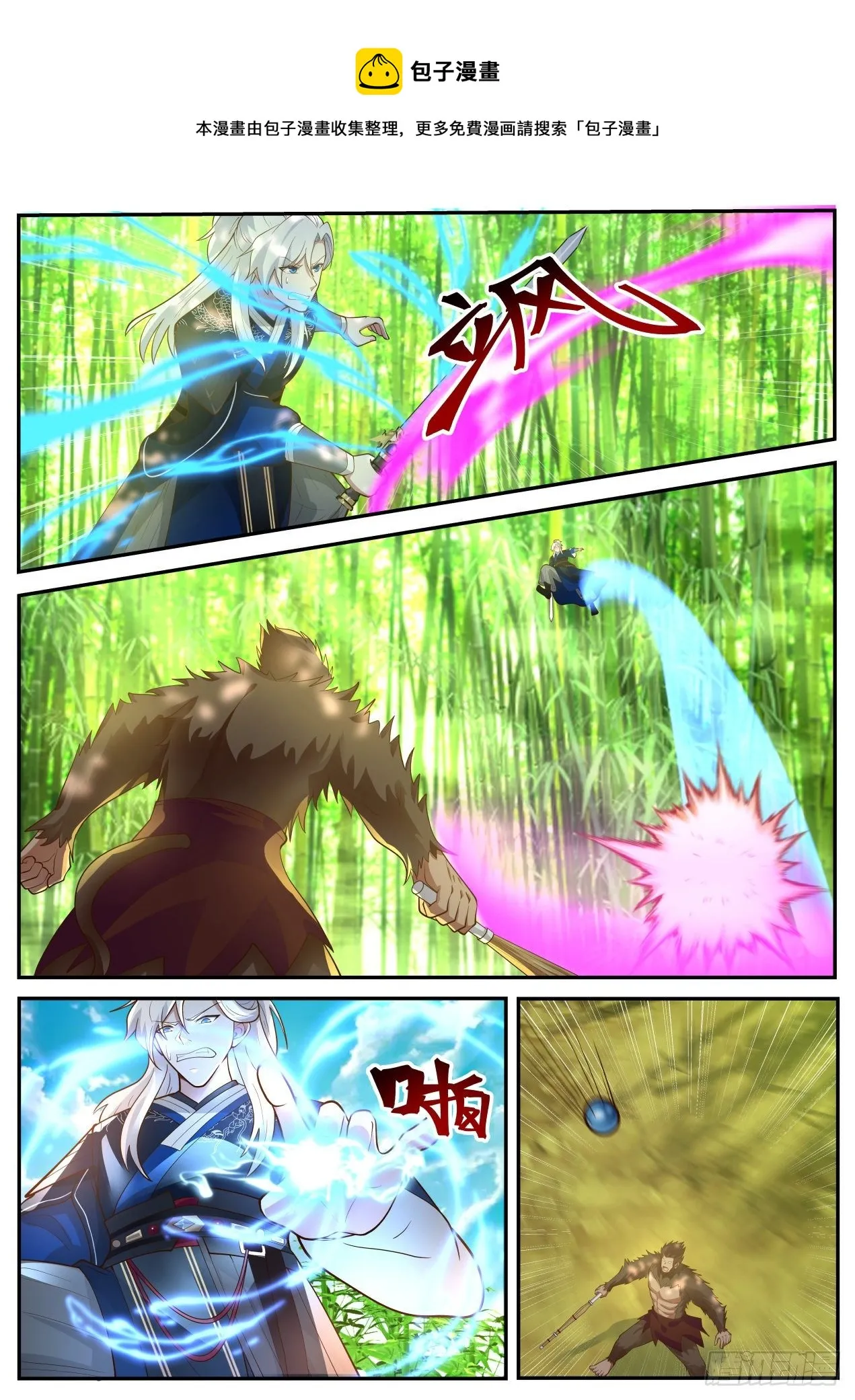VS通臂猴 第9页