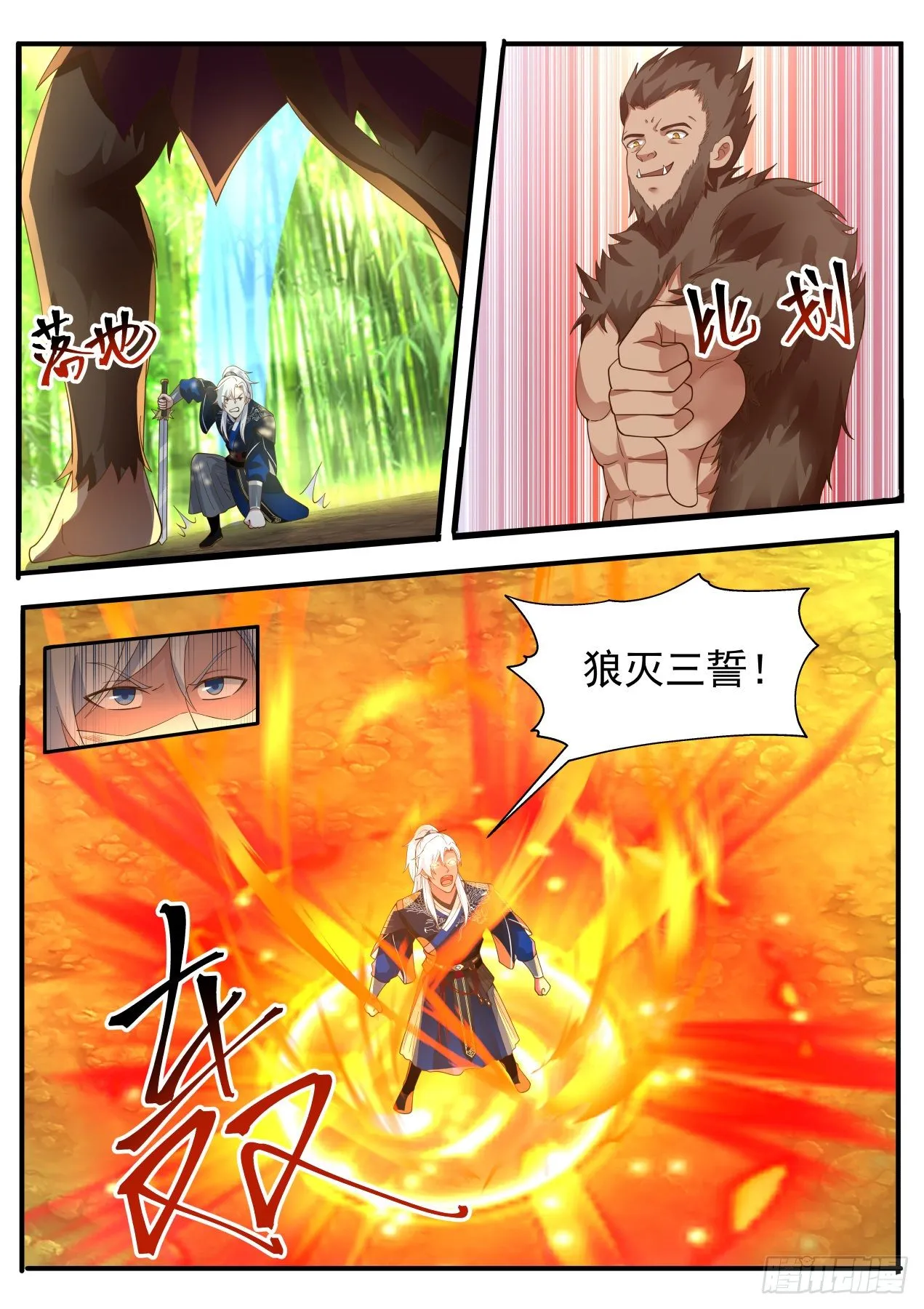 VS通臂猴 第11页