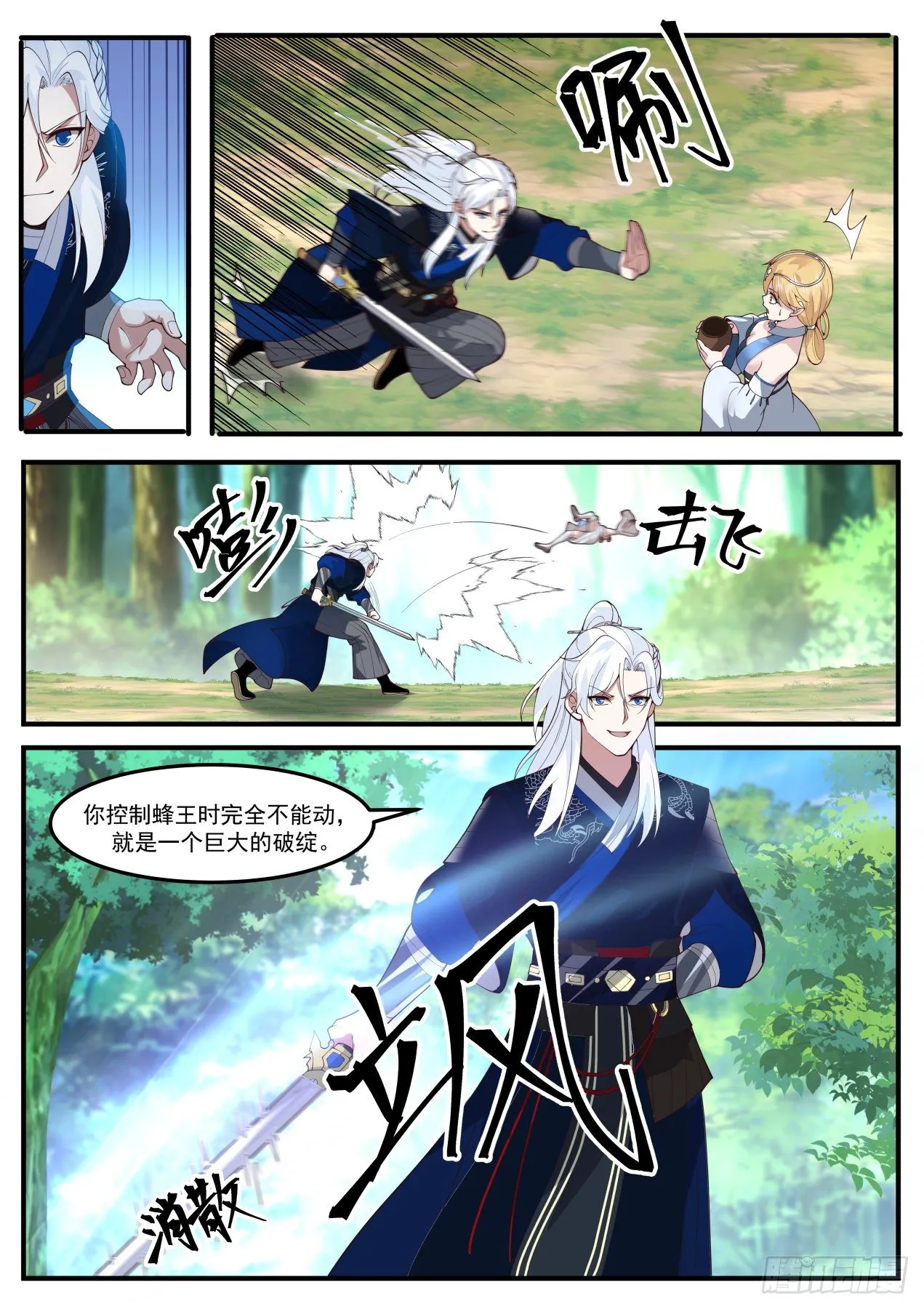 杨过！ 第6页