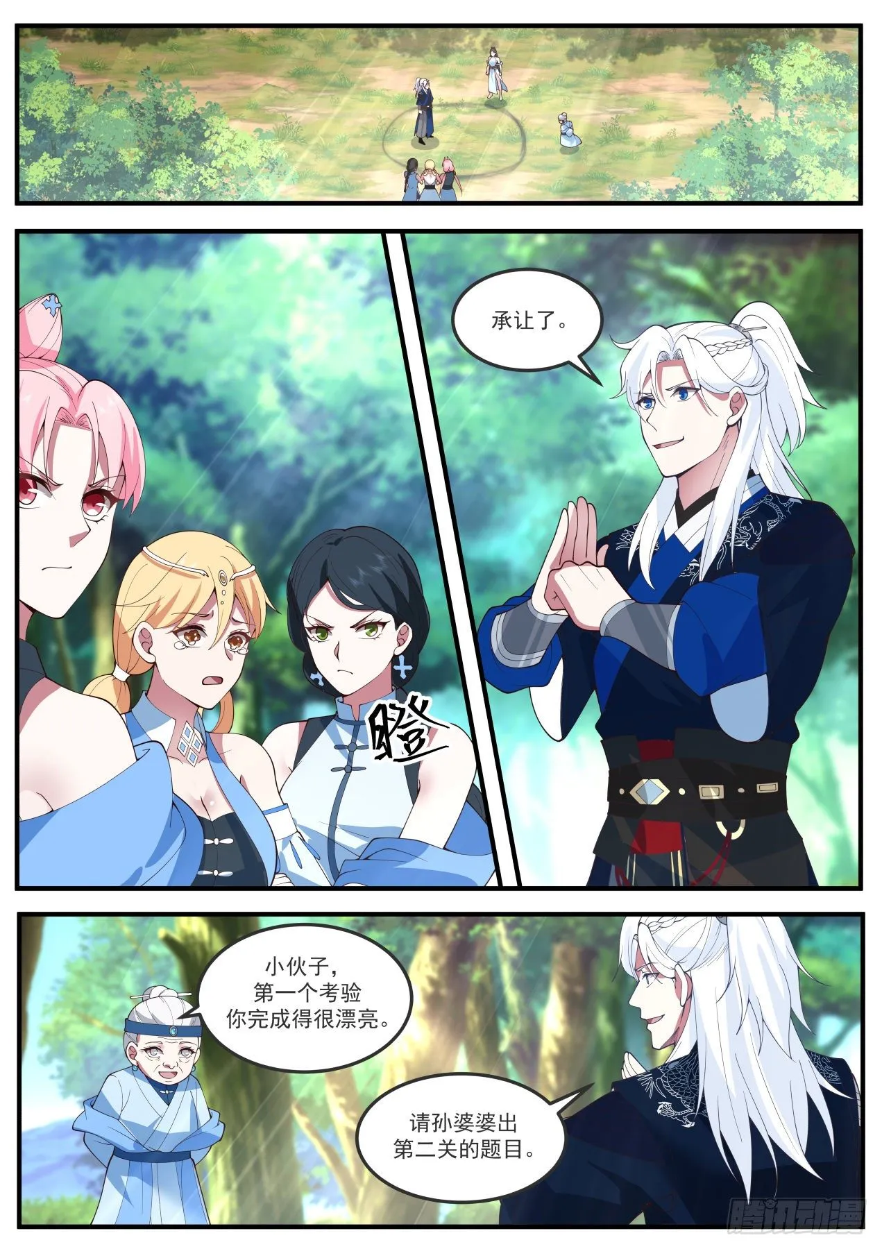 杨过！ 第7页