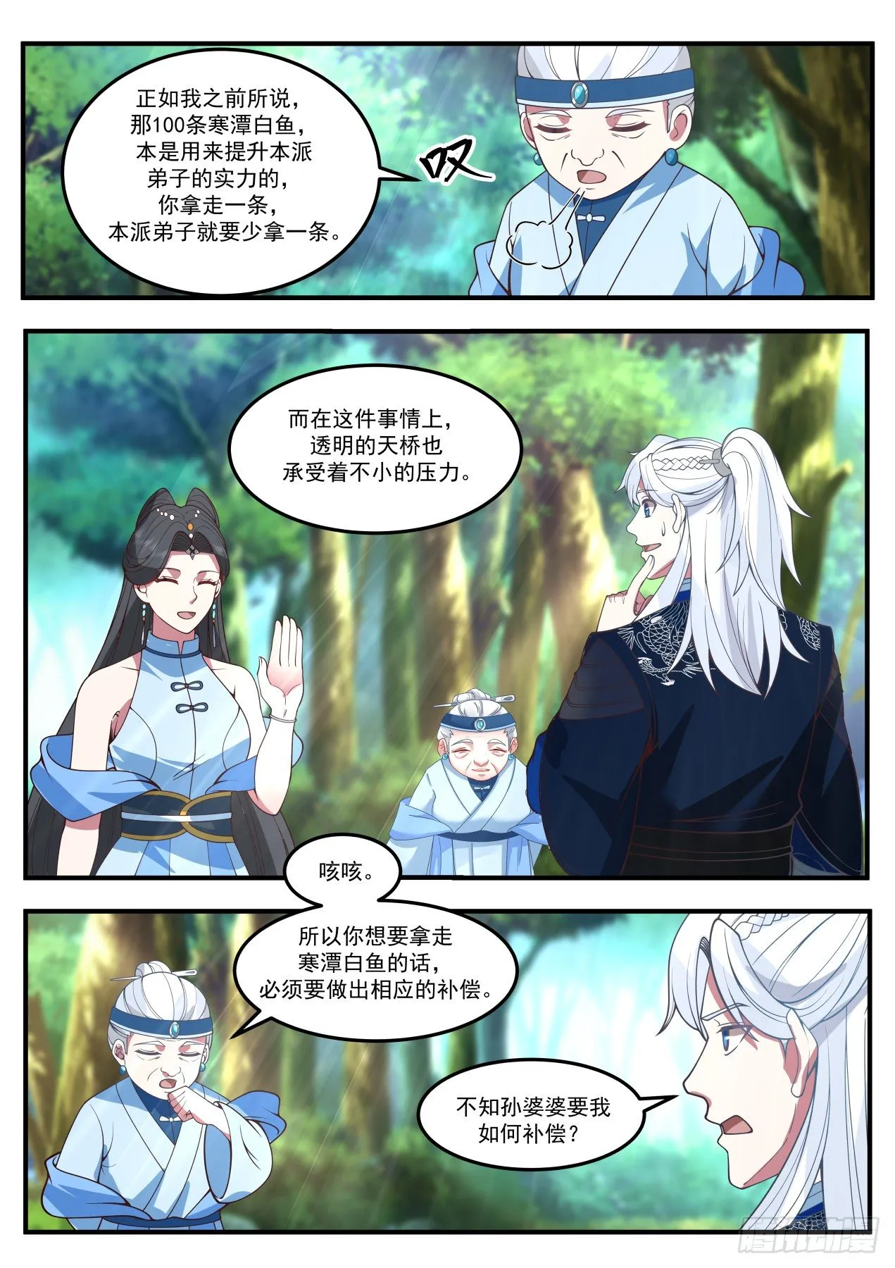杨过！ 第8页