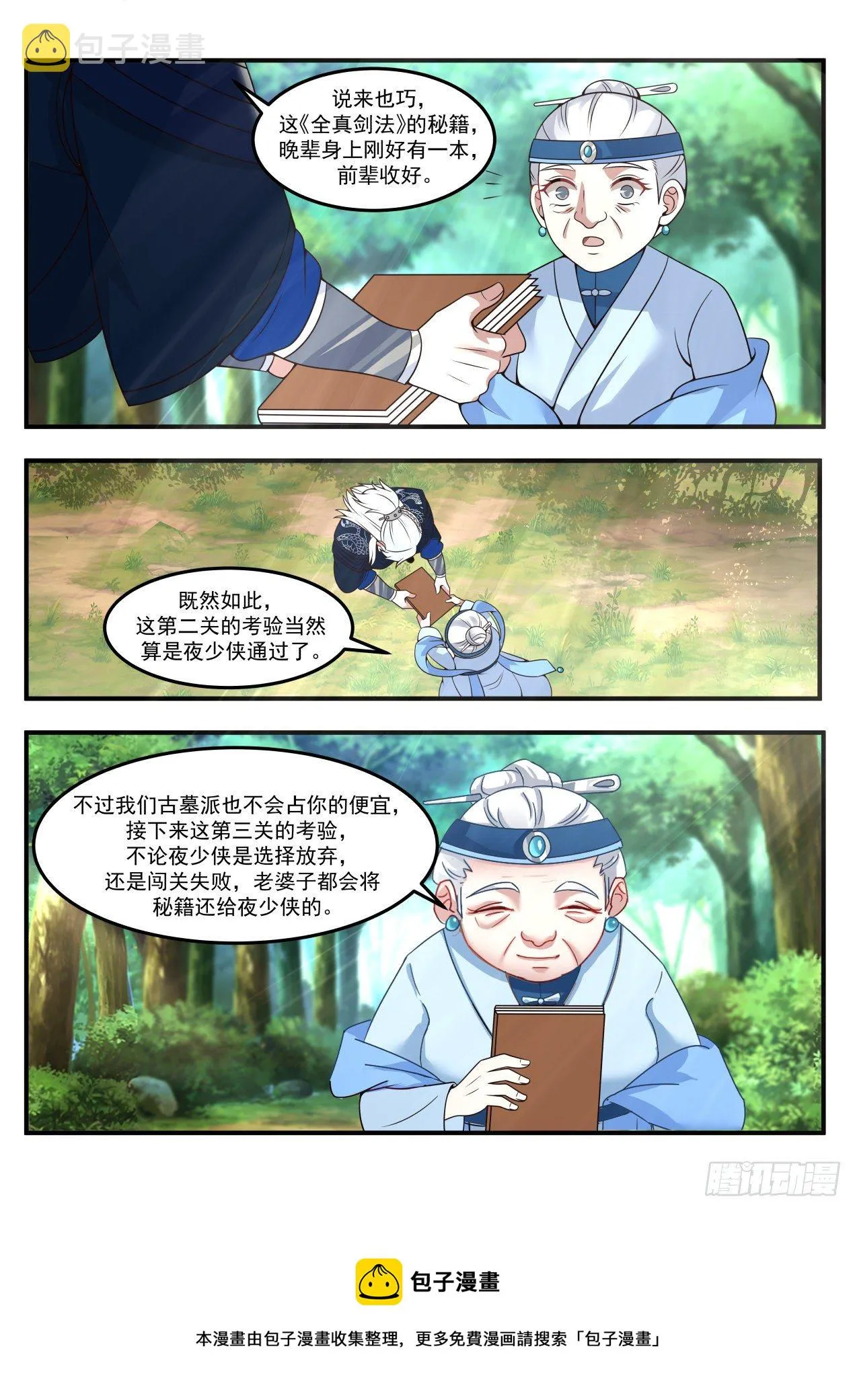 杨过！ 第9页