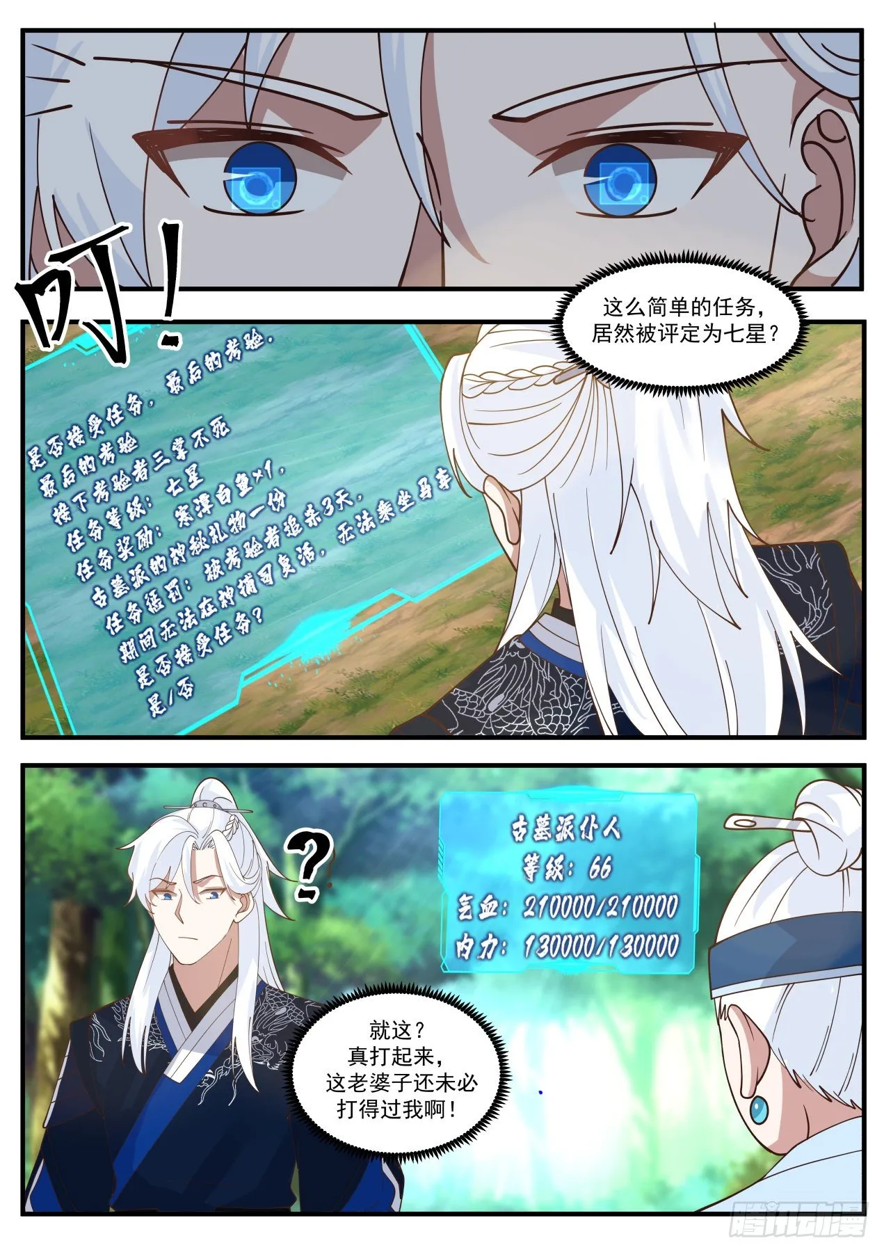 杨过！ 第10页