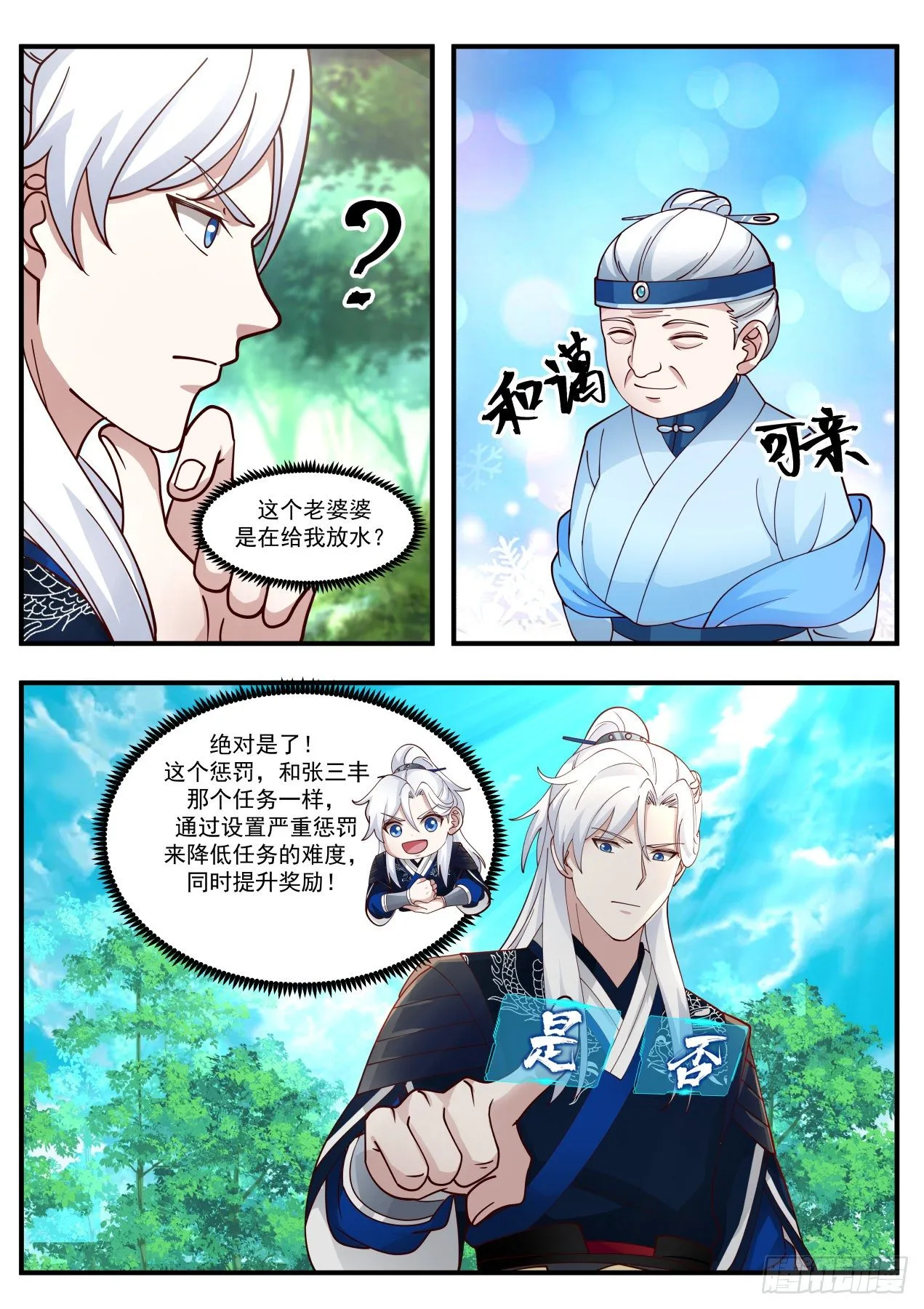 杨过！ 第11页