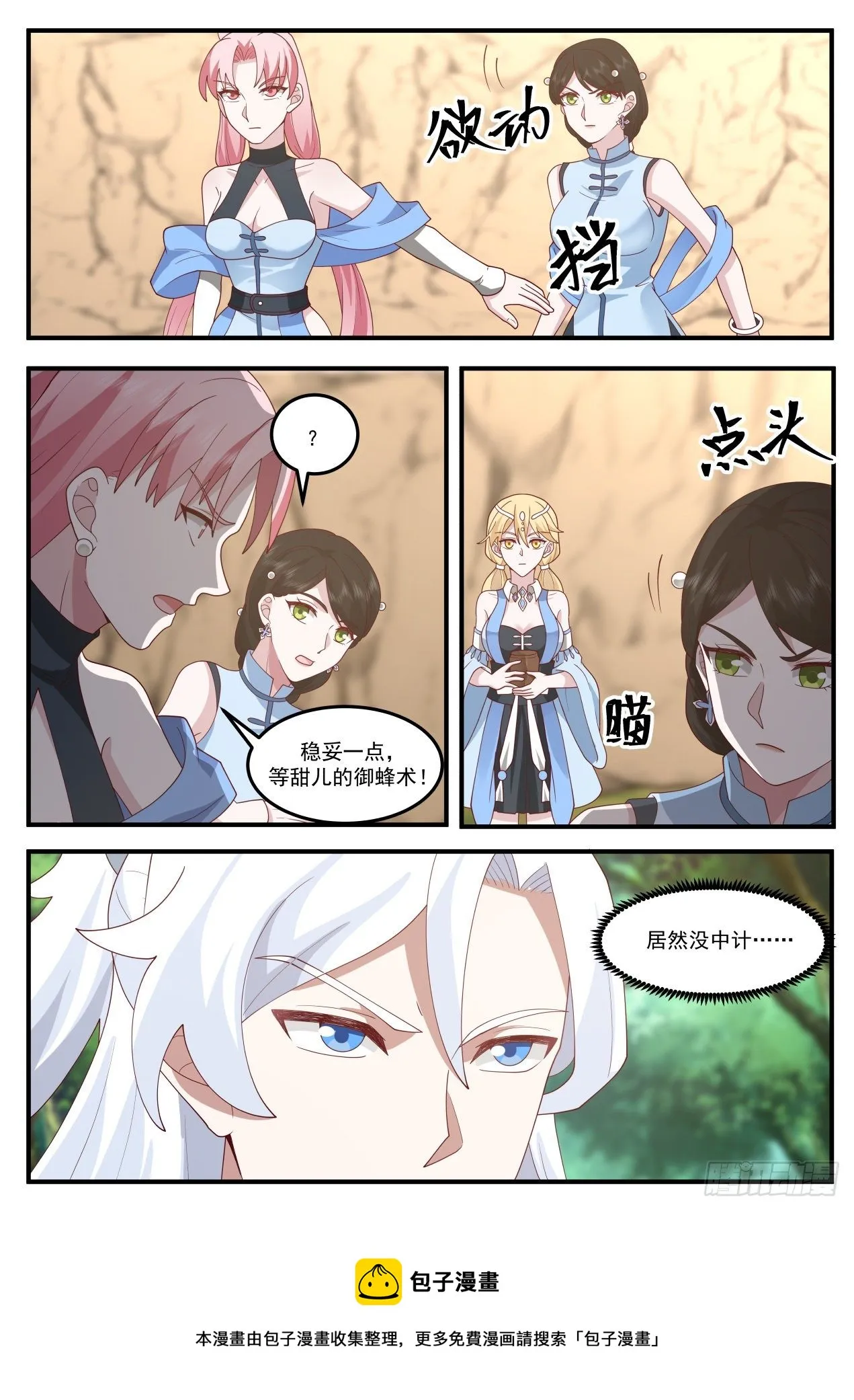 御蜂术 第5页