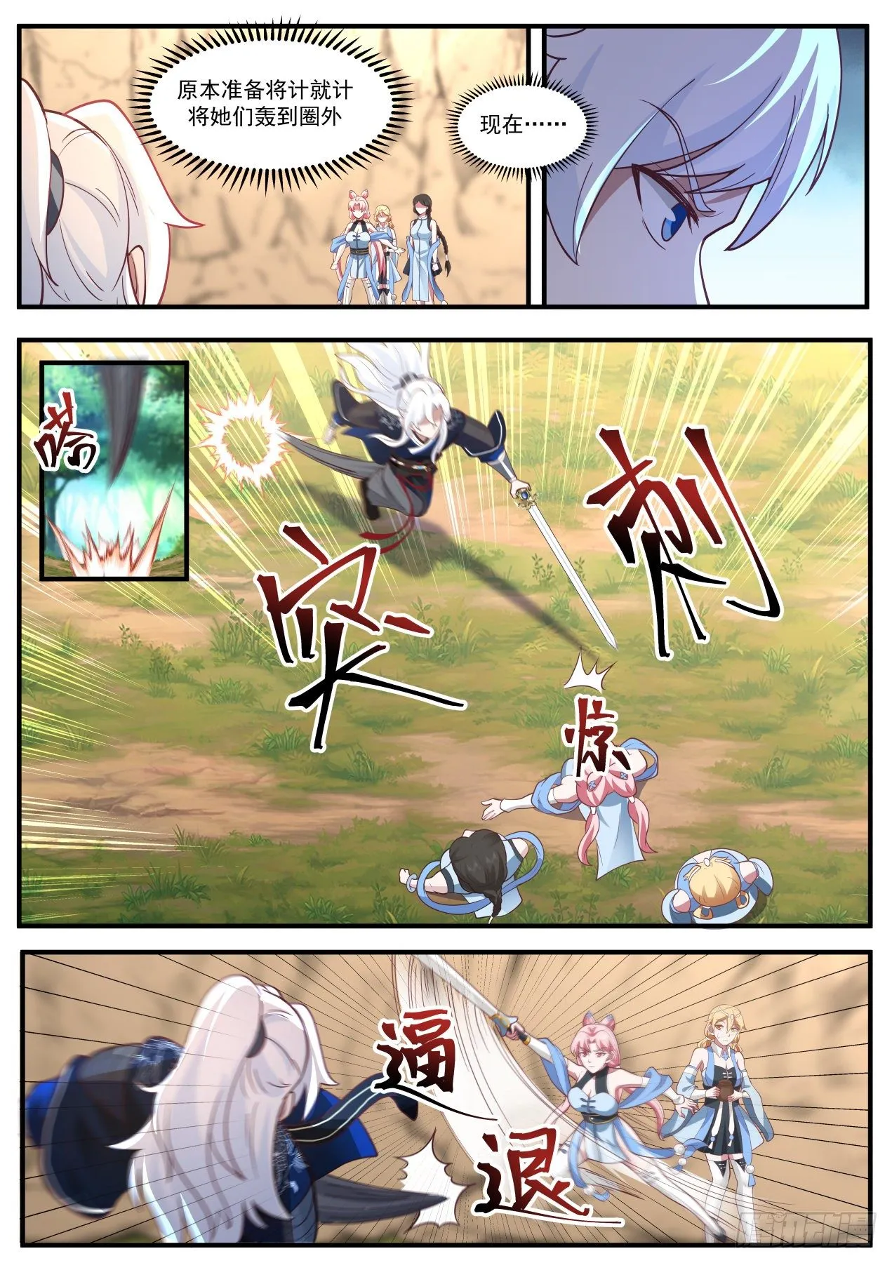 御蜂术 第6页