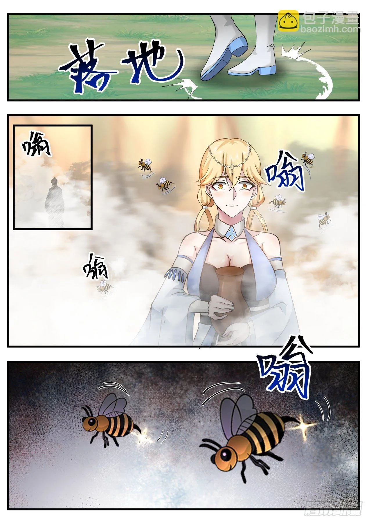 御蜂术 第12页