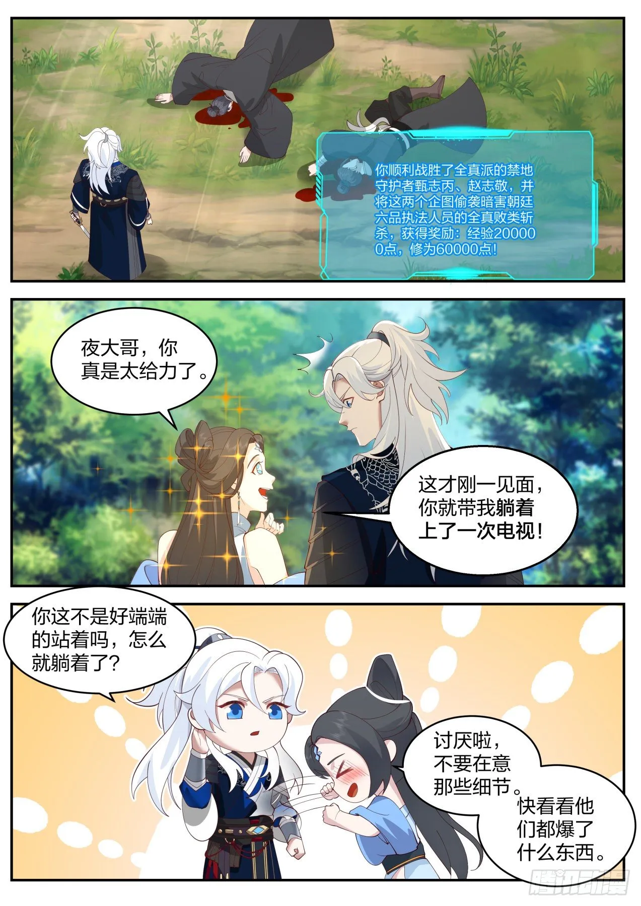 古墓派的考验 第3页
