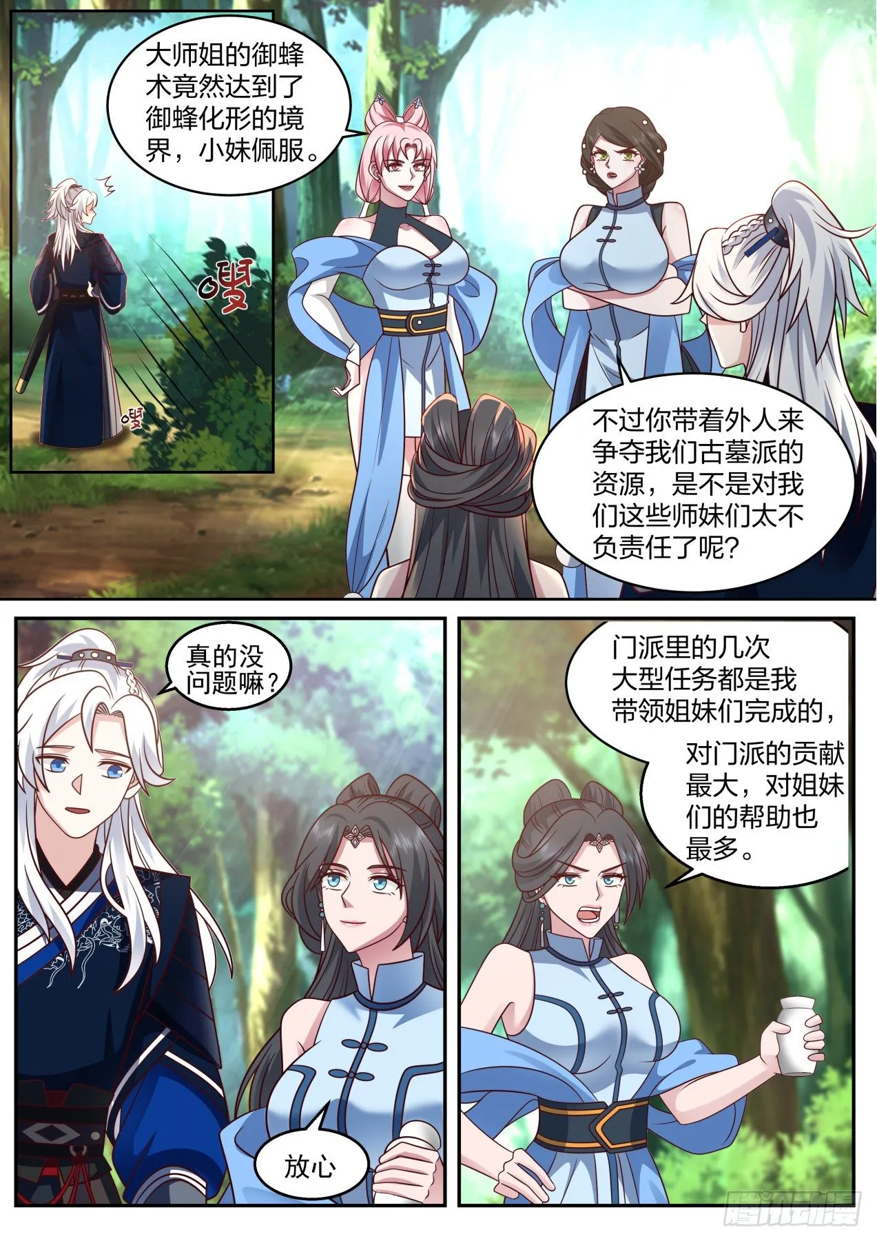 古墓派的考验 第7页